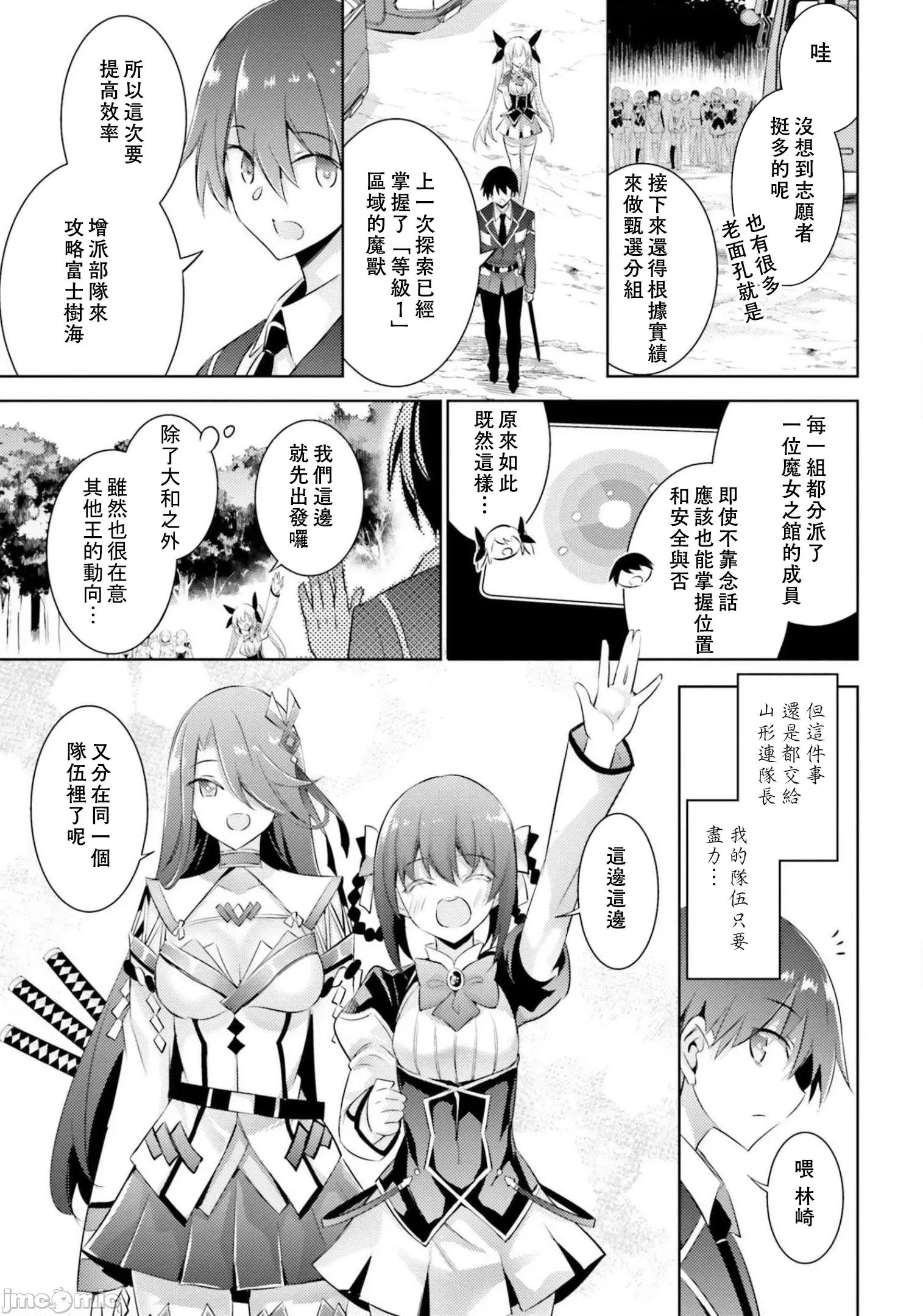 魔技科的剑士与召唤魔王 魔技科的剑士与召唤魔王 86 第1页