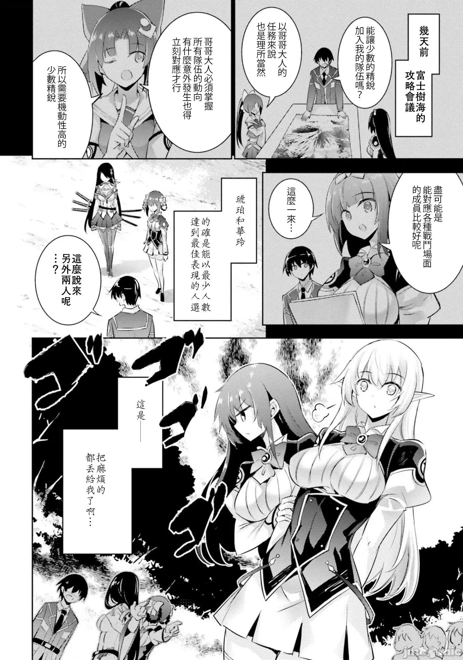 魔技科的剑士与召唤魔王 魔技科的剑士与召唤魔王 86 第2页