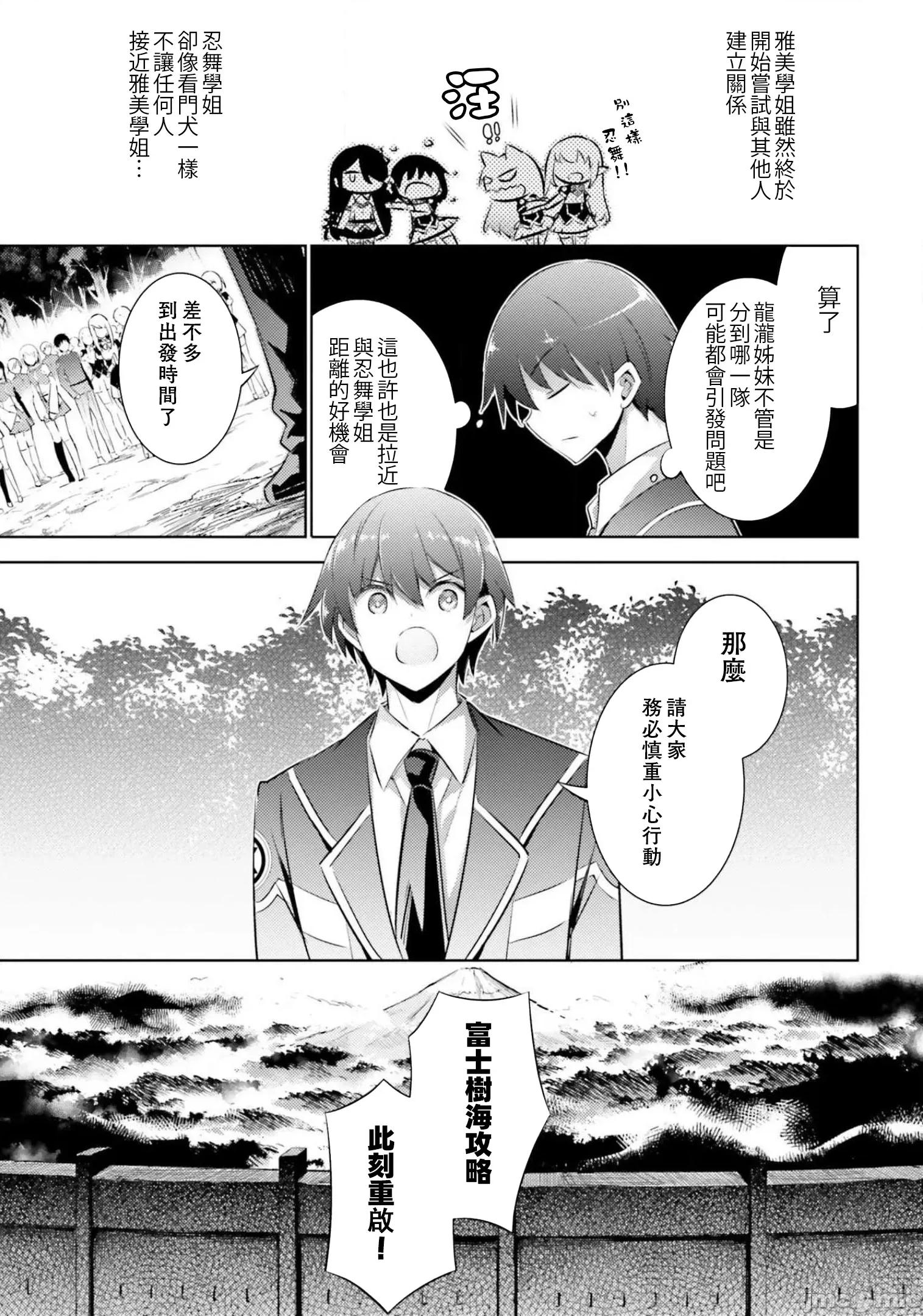 魔技科的剑士与召唤魔王 魔技科的剑士与召唤魔王 86 第3页