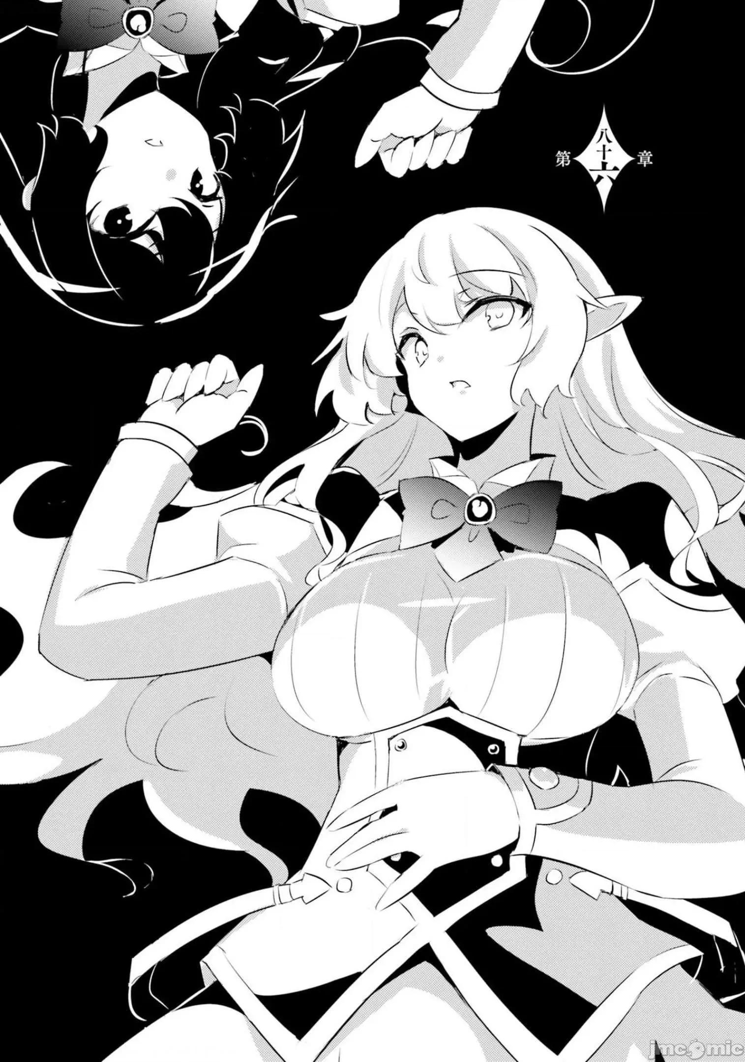 魔技科的剑士与召唤魔王 魔技科的剑士与召唤魔王 86 第4页