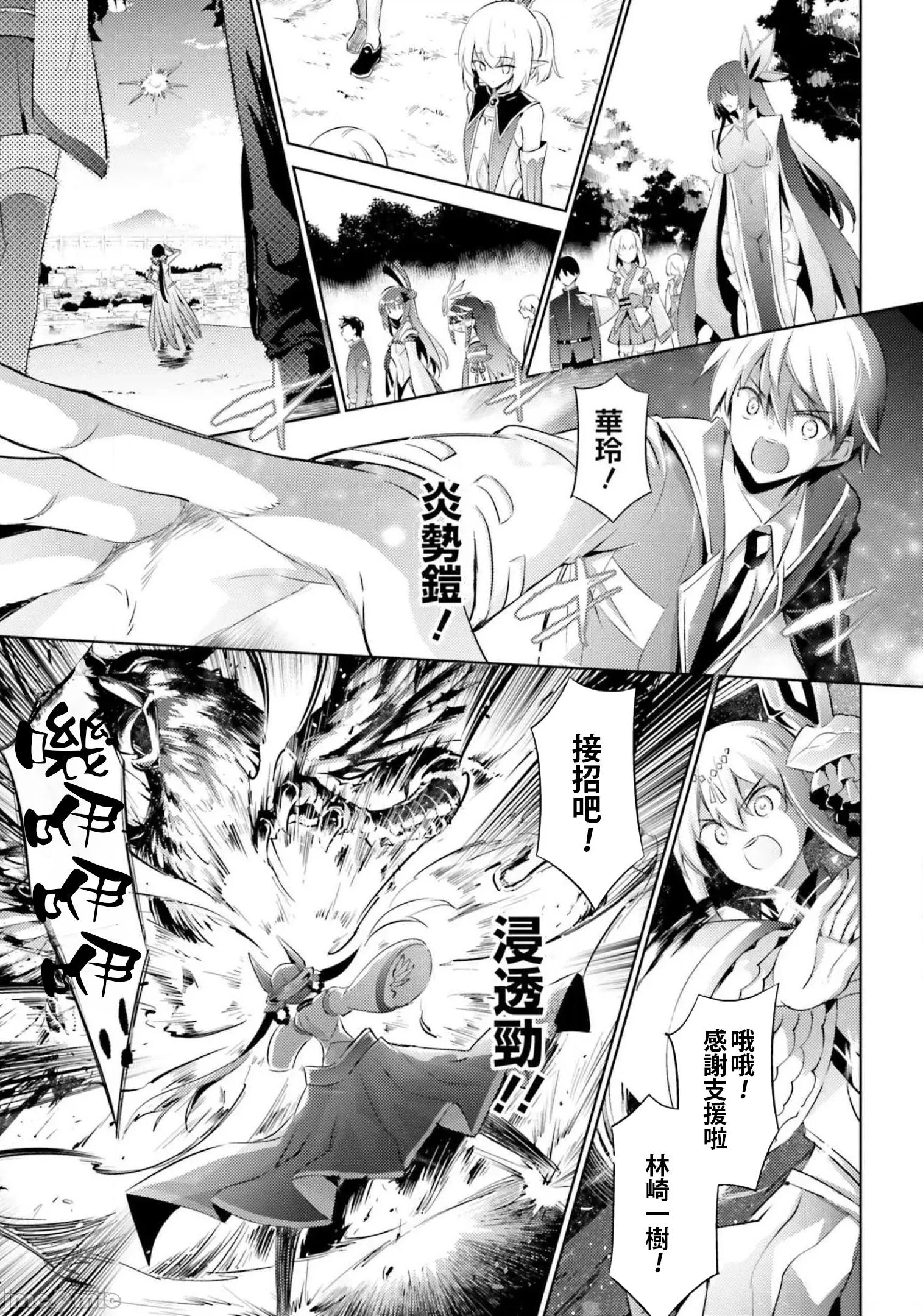 魔技科的剑士与召唤魔王 魔技科的剑士与召唤魔王 86 第5页