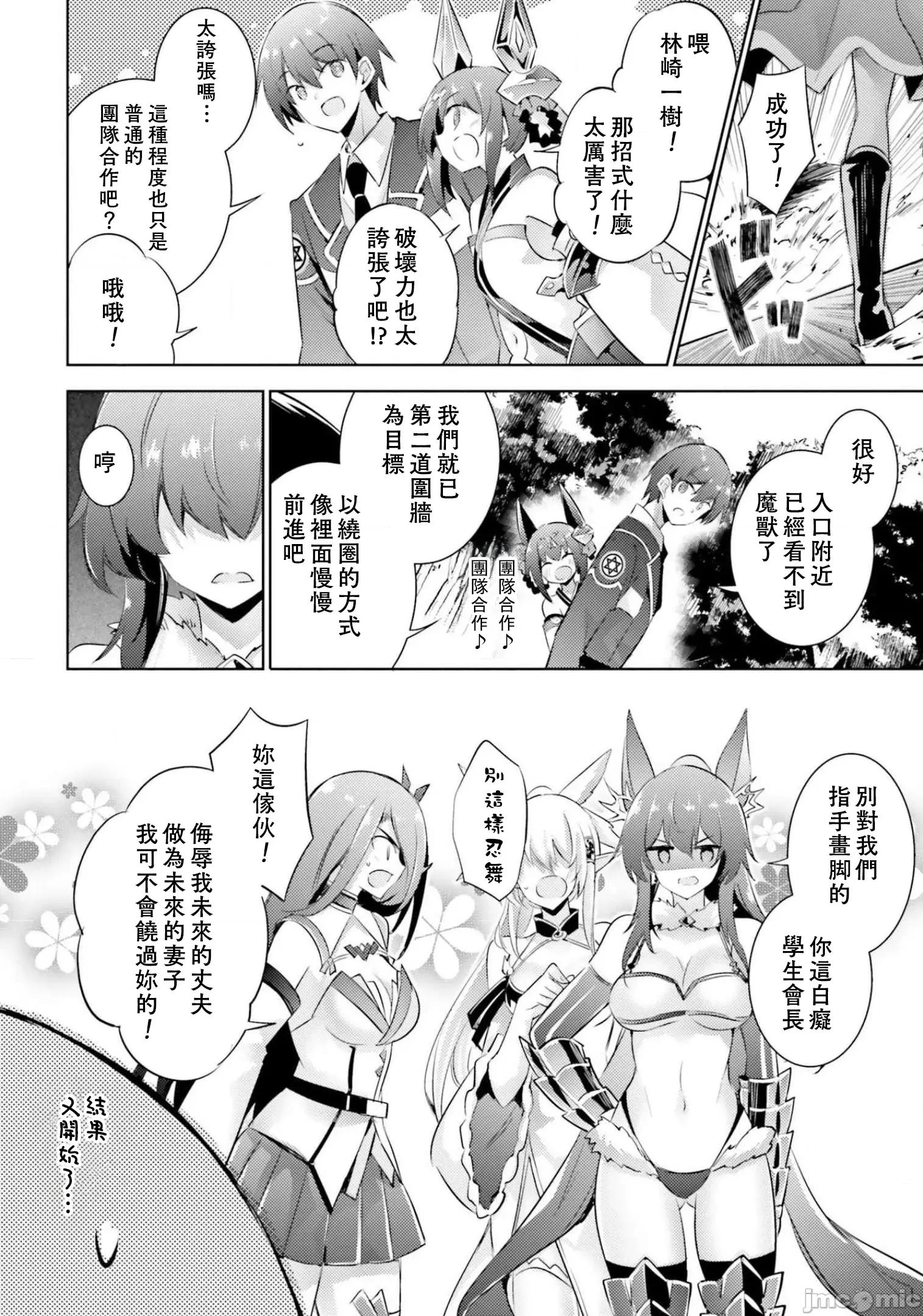 魔技科的剑士与召唤魔王 魔技科的剑士与召唤魔王 86 第6页