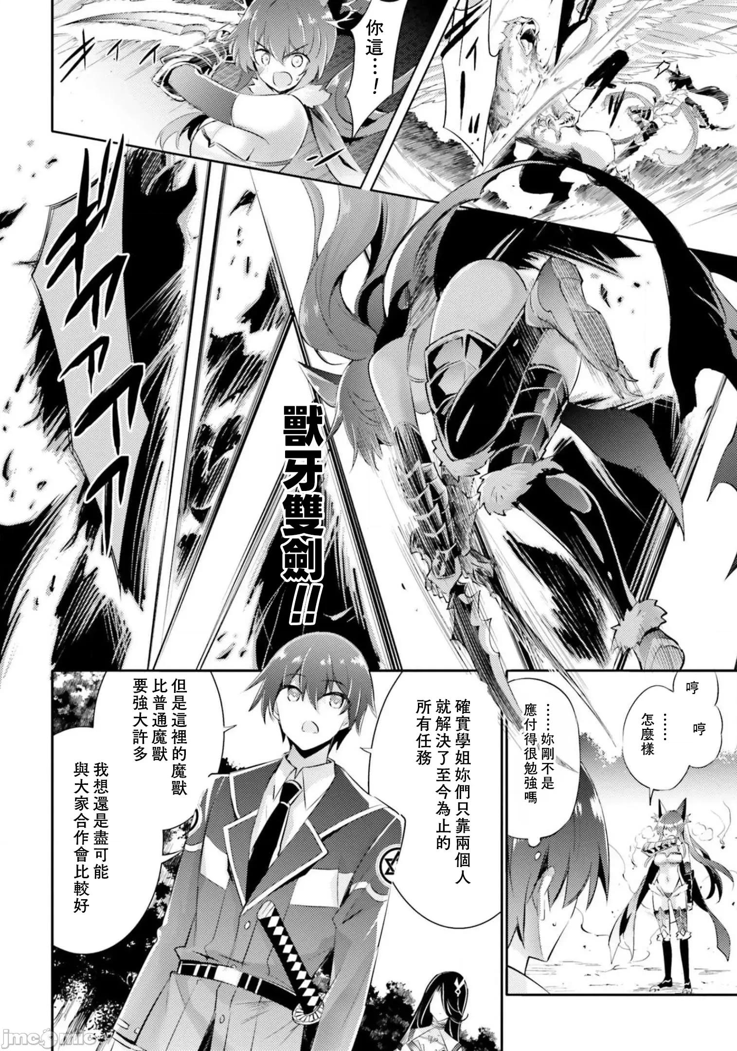 魔技科的剑士与召唤魔王 魔技科的剑士与召唤魔王 86 第8页