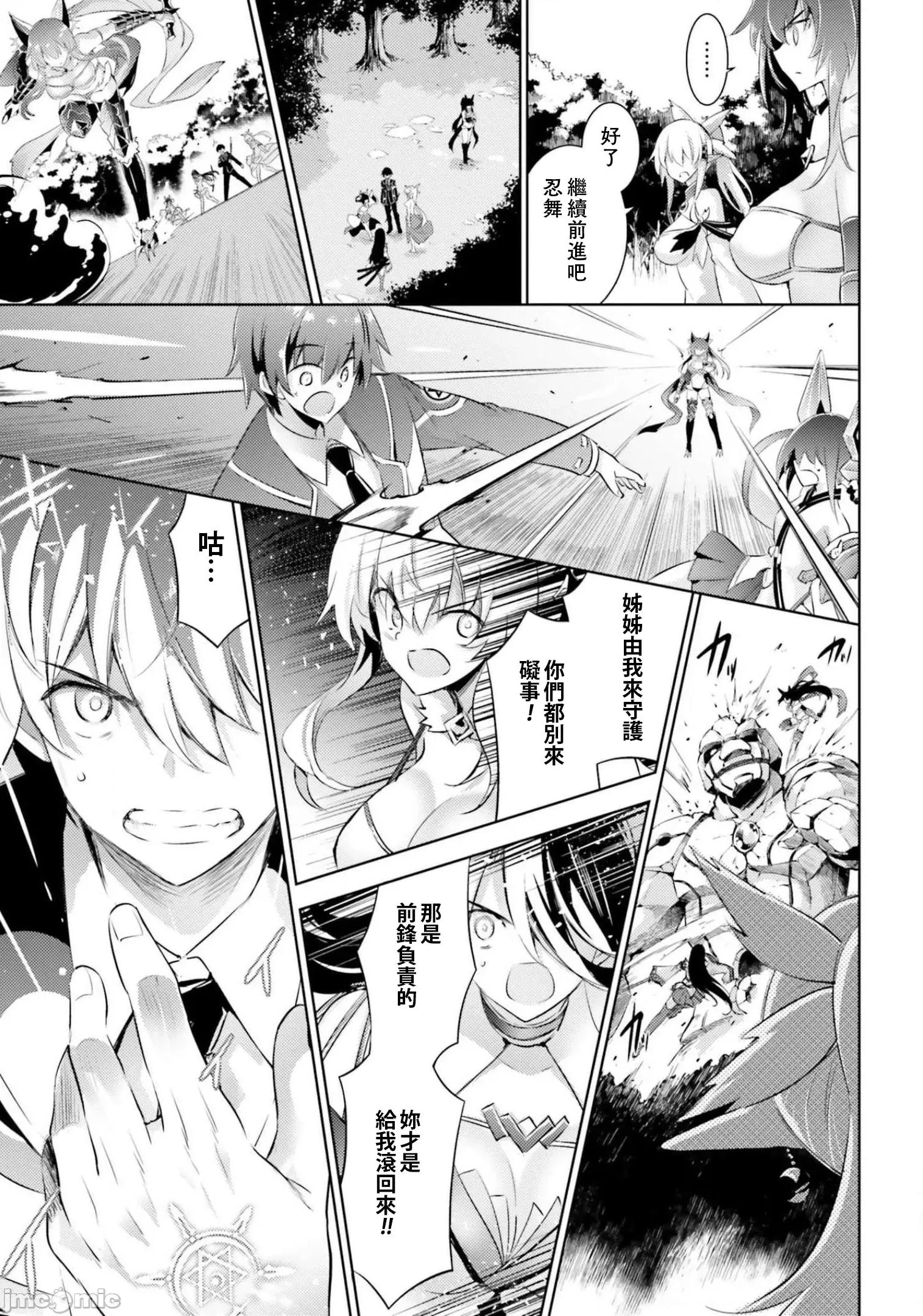 魔技科的剑士与召唤魔王 魔技科的剑士与召唤魔王 86 第9页