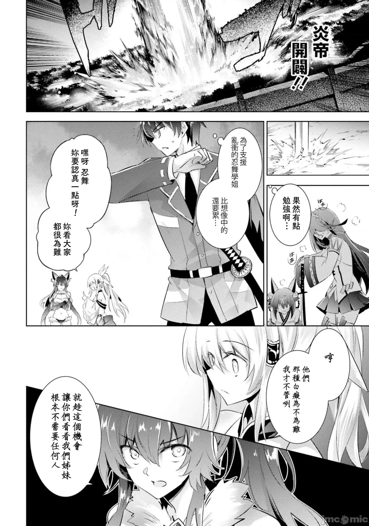 魔技科的剑士与召唤魔王 魔技科的剑士与召唤魔王 86 第10页