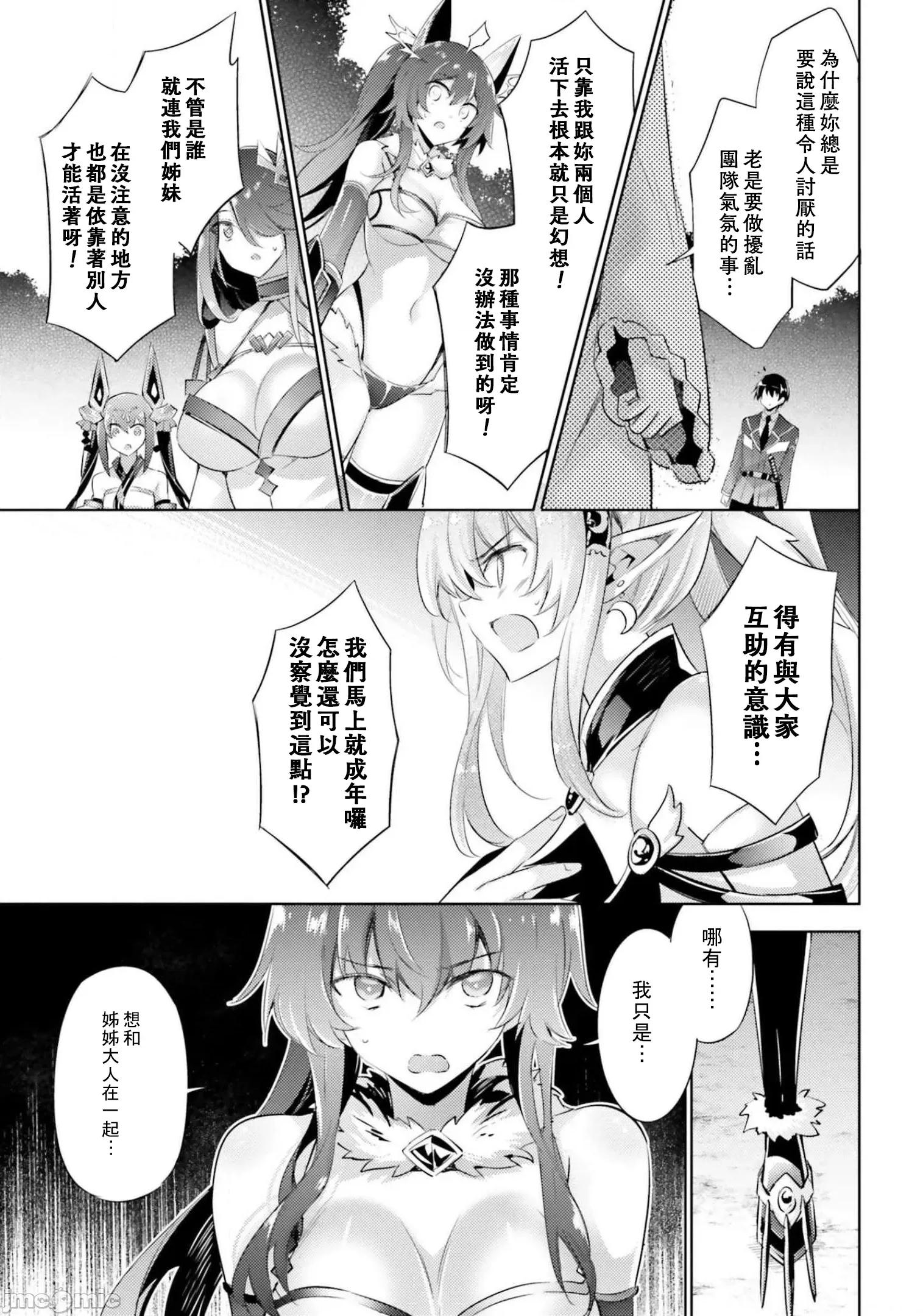 魔技科的剑士与召唤魔王 魔技科的剑士与召唤魔王 86 第11页