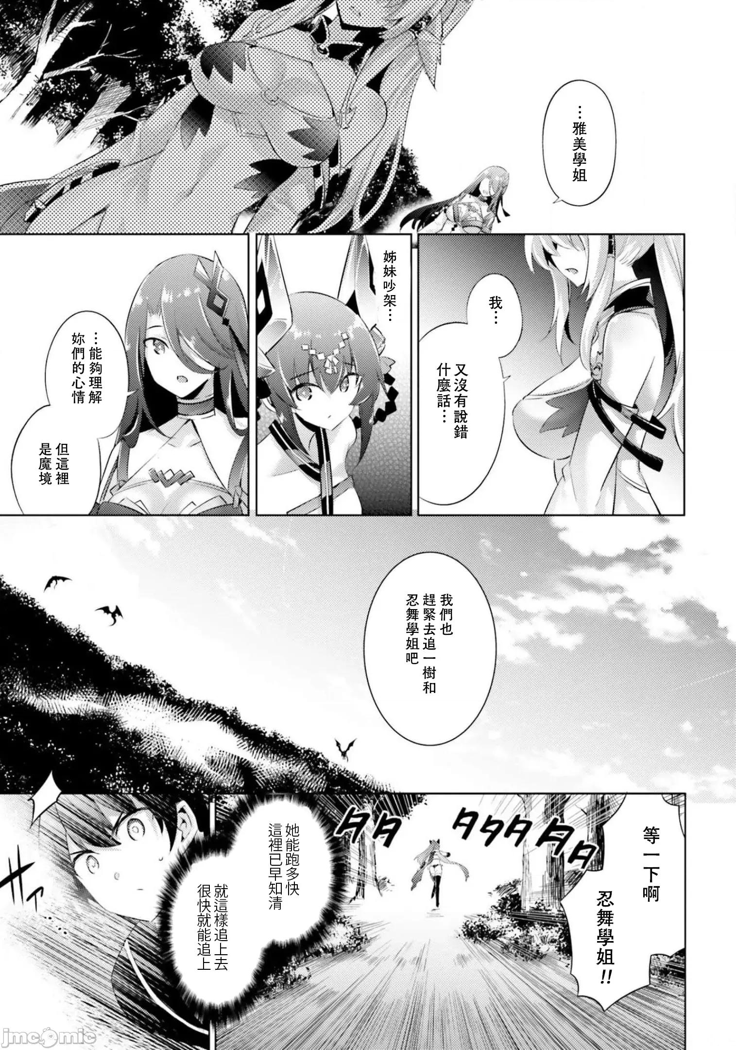 魔技科的剑士与召唤魔王 魔技科的剑士与召唤魔王 86 第13页
