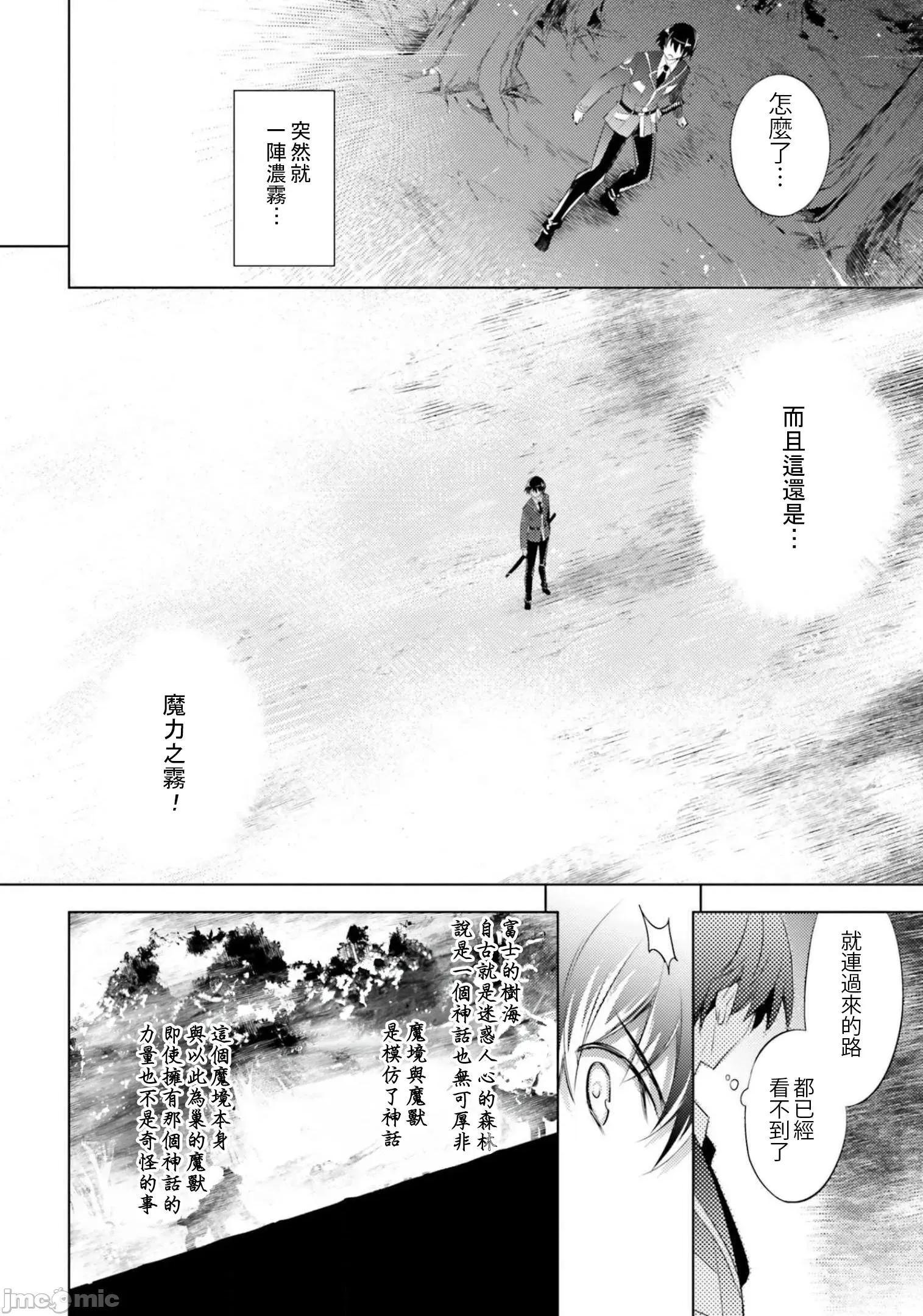魔技科的剑士与召唤魔王 魔技科的剑士与召唤魔王 86 第14页