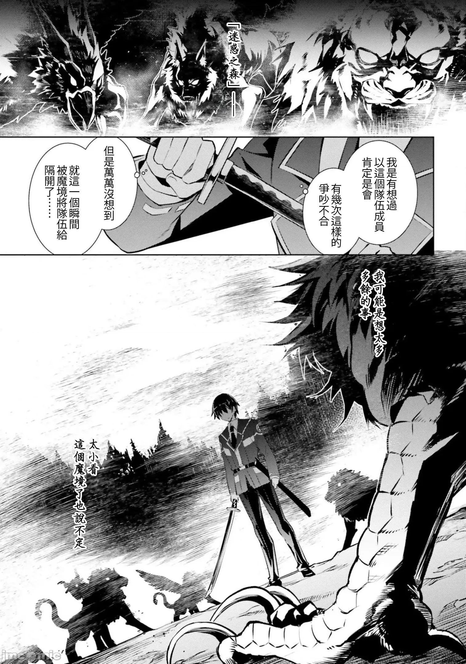 魔技科的剑士与召唤魔王 魔技科的剑士与召唤魔王 86 第15页