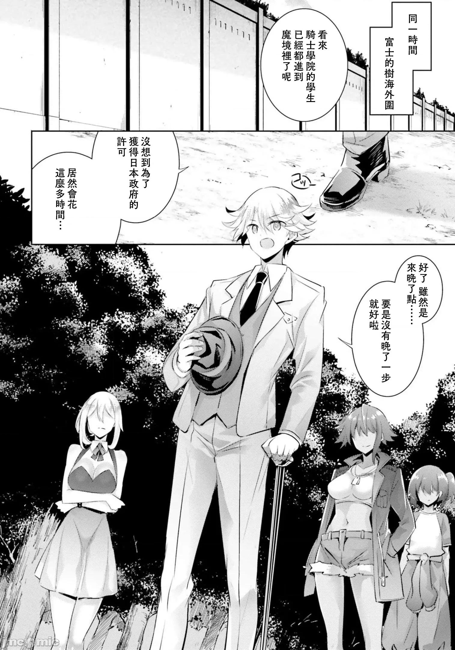 魔技科的剑士与召唤魔王 魔技科的剑士与召唤魔王 86 第16页