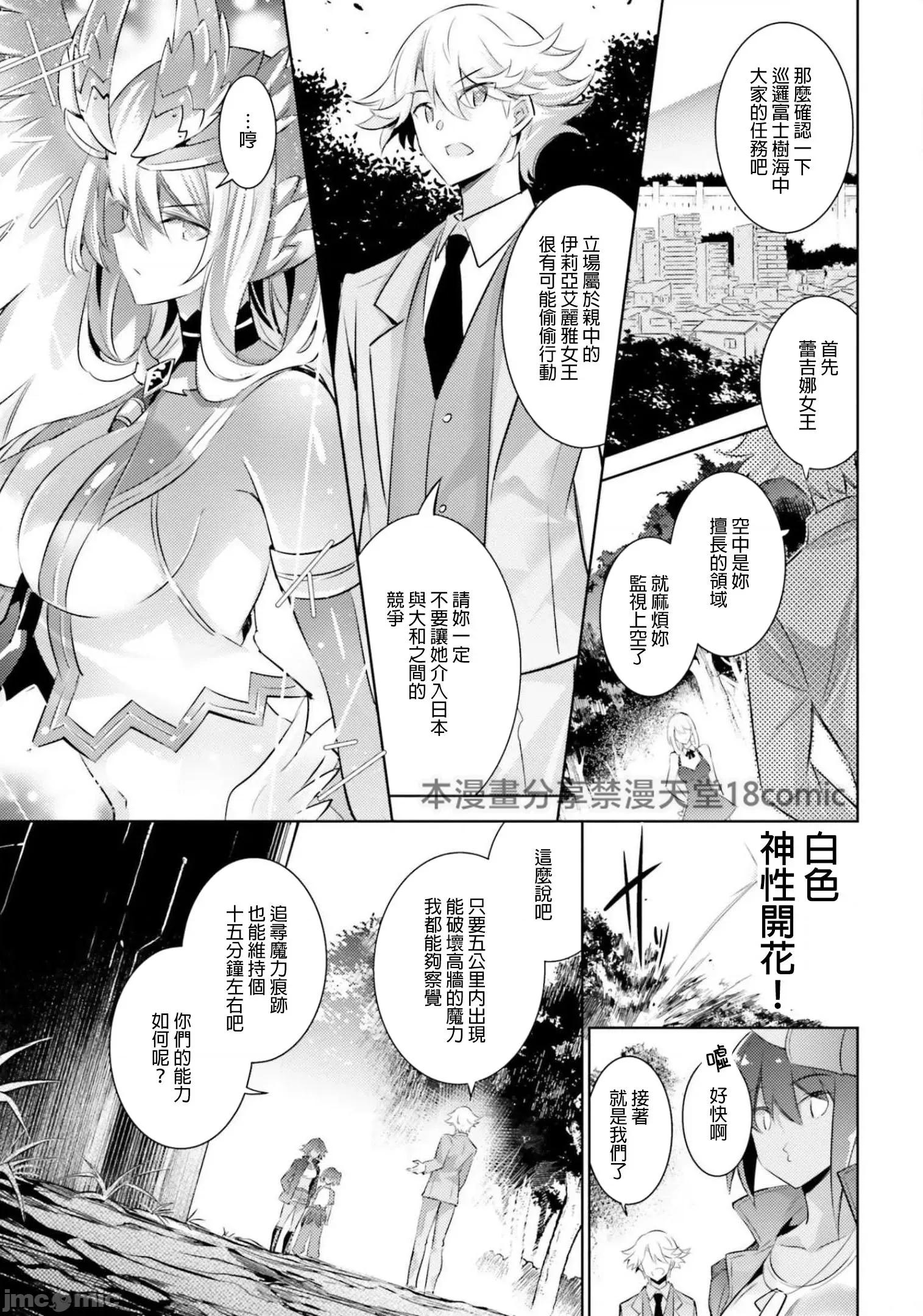 魔技科的剑士与召唤魔王 魔技科剑士与召唤魔王87 第1页