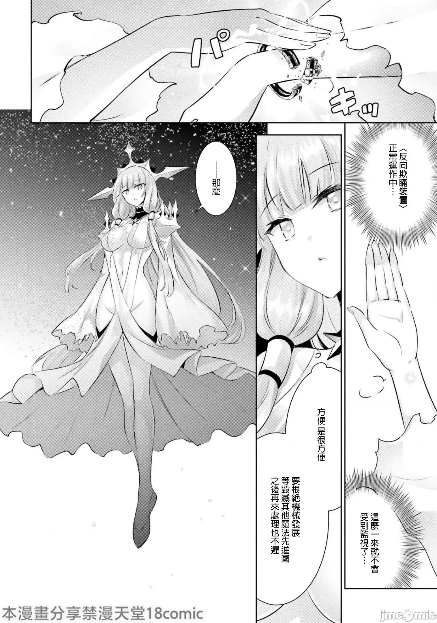 魔技科的剑士与召唤魔王 魔技科剑士与召唤魔王87 第4页
