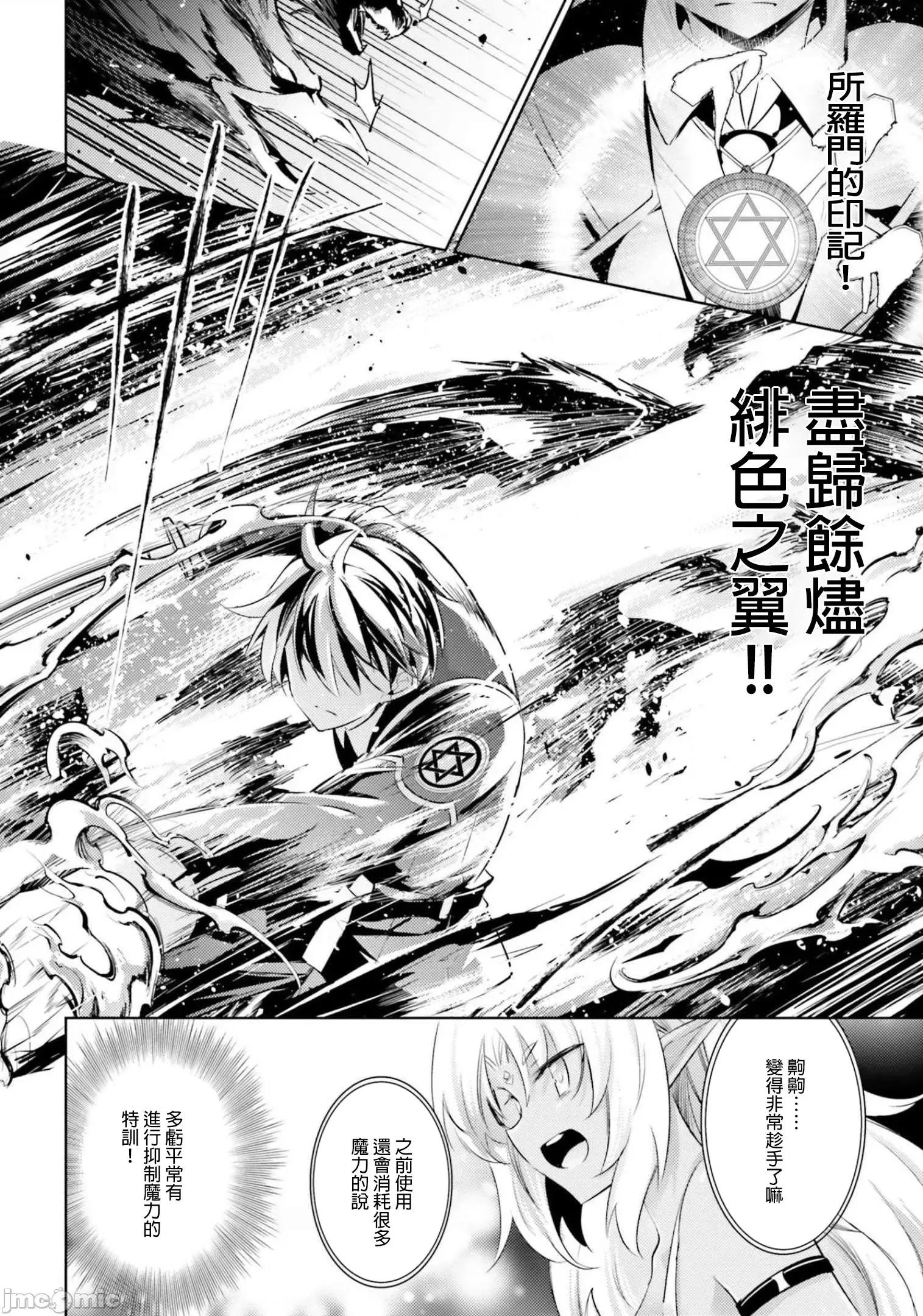 魔技科的剑士与召唤魔王 魔技科剑士与召唤魔王87 第10页