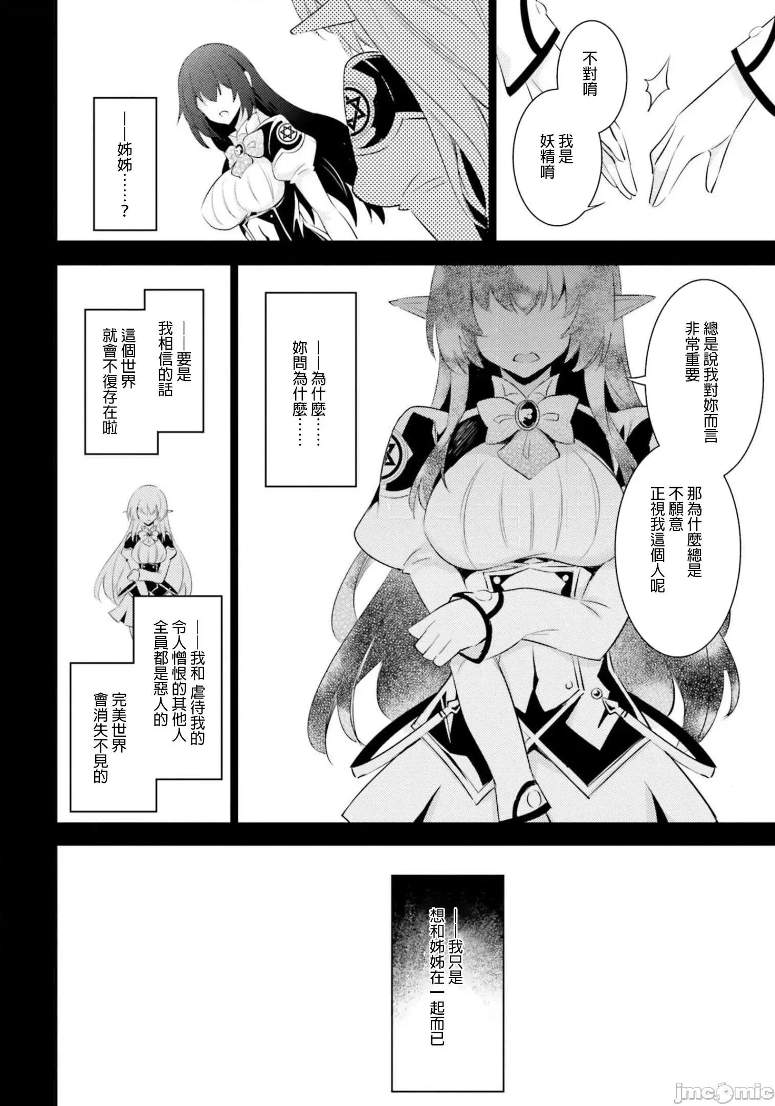 魔技科的剑士与召唤魔王 魔技科剑士与召唤魔王87 第14页