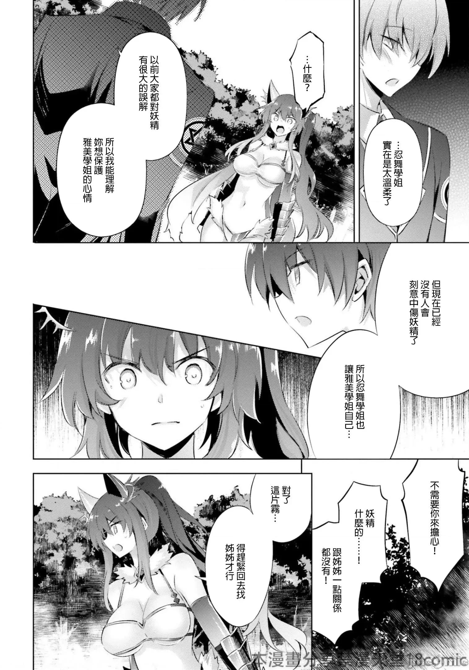 魔技科的剑士与召唤魔王 魔技科剑士与召唤魔王87 第16页