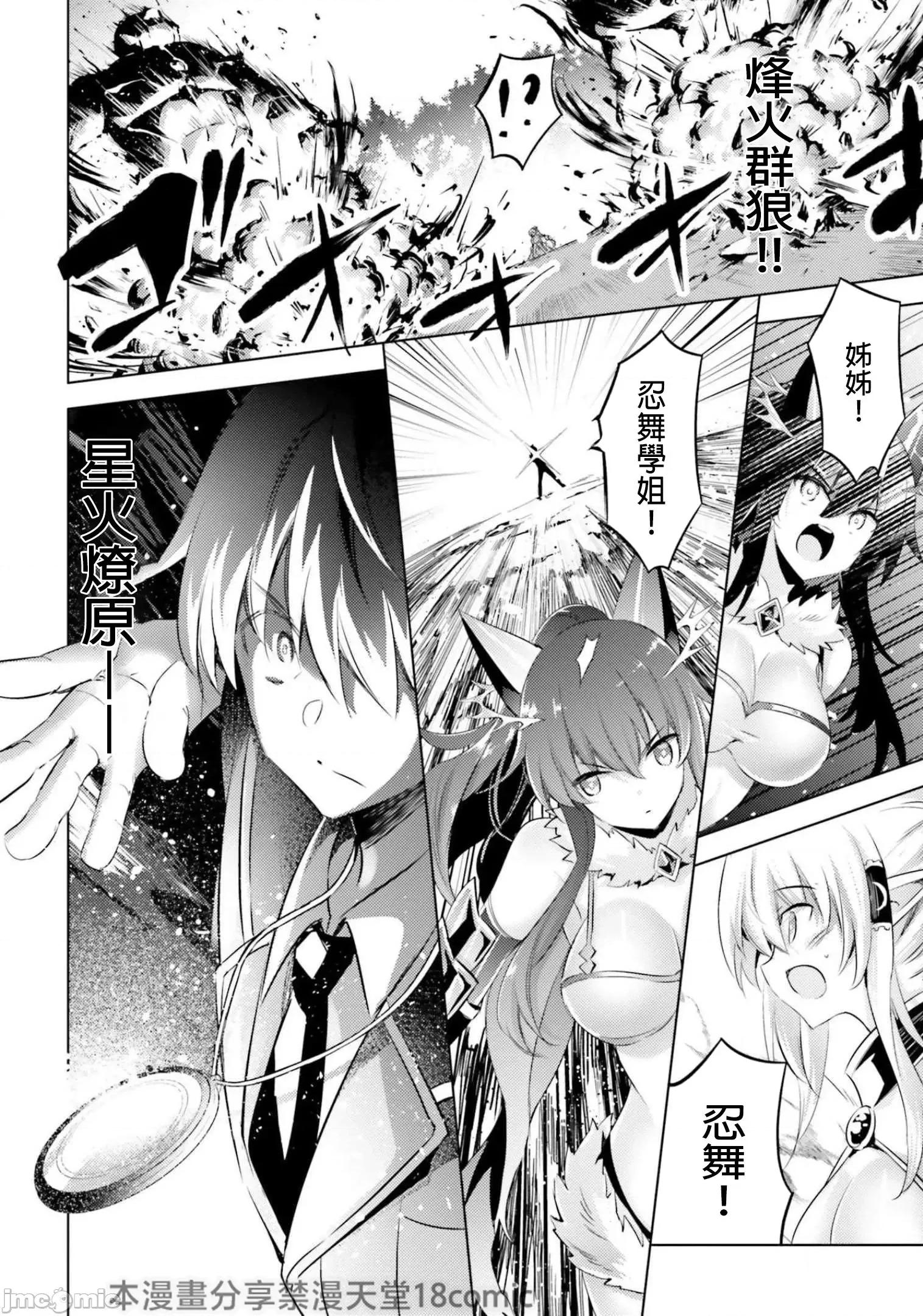 魔技科的剑士与召唤魔王 魔技科剑士与召唤魔王87 第20页