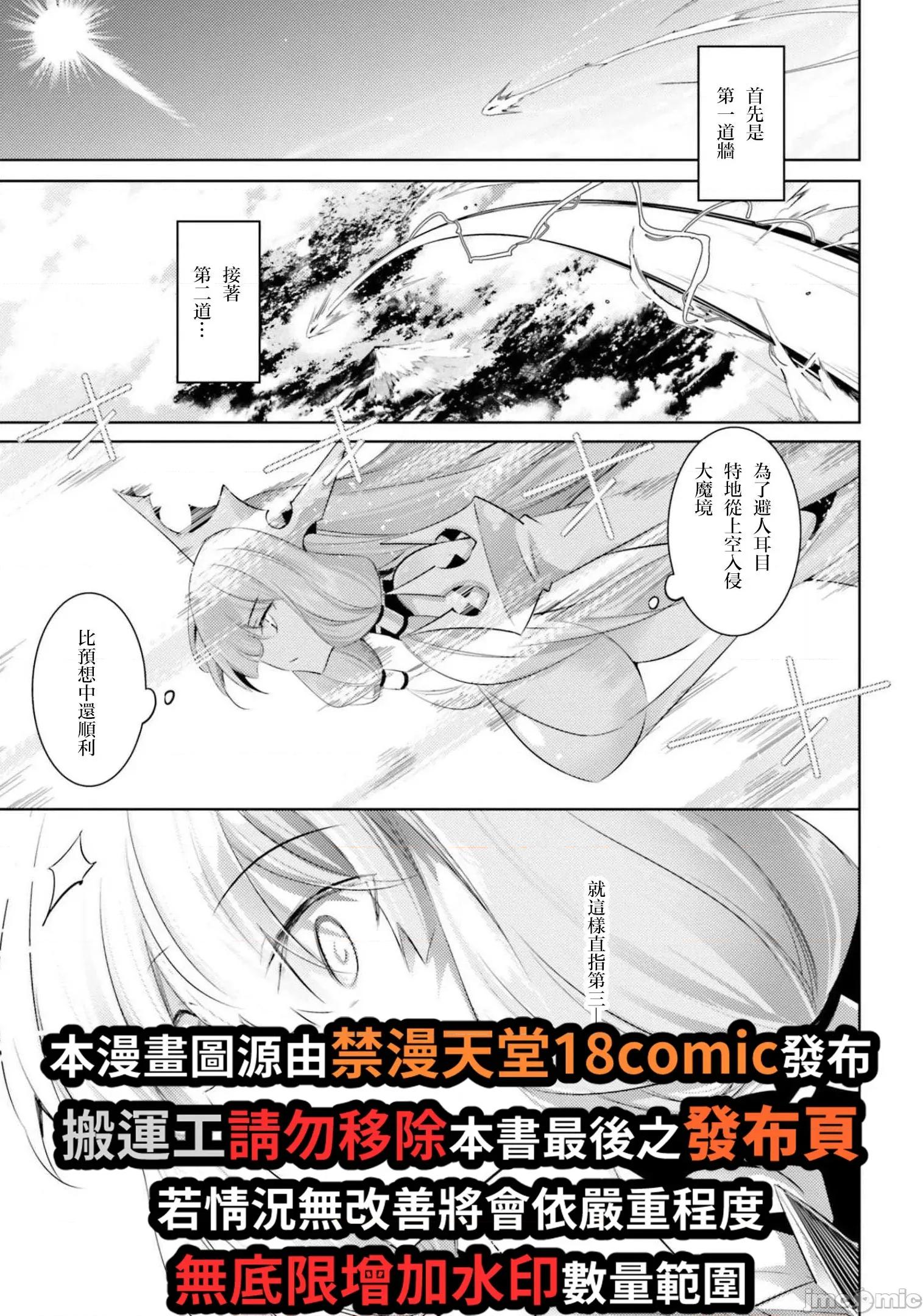 魔技科的剑士与召唤魔王 魔技科剑士与召唤魔王88 第1页