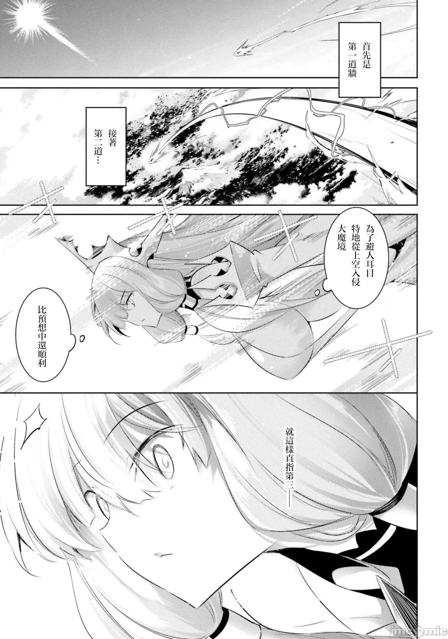 魔技科的剑士与召唤魔王 魔技科剑士与召唤魔王88 第2页