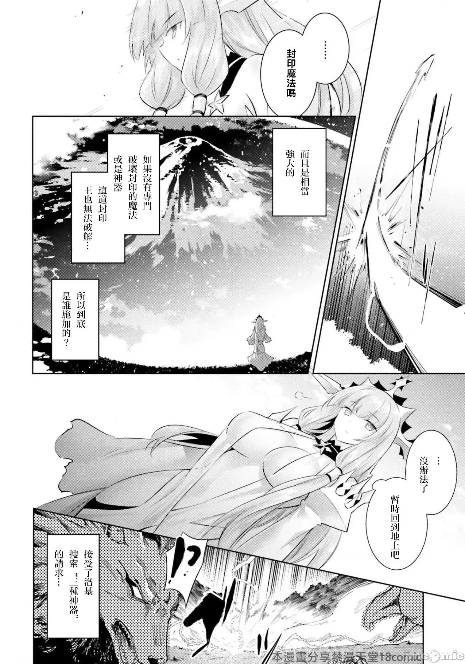 魔技科的剑士与召唤魔王 魔技科剑士与召唤魔王88 第3页