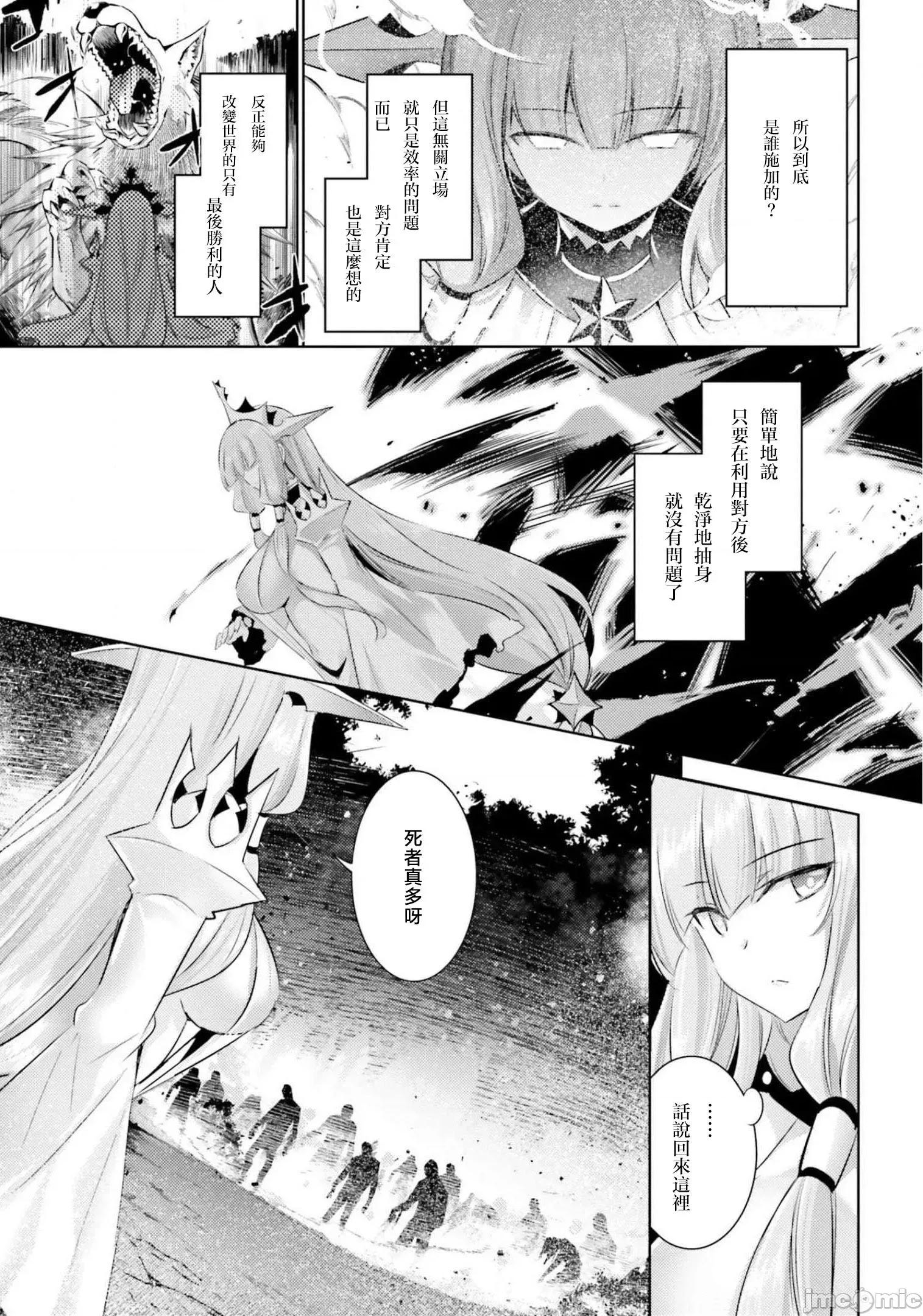 魔技科的剑士与召唤魔王 魔技科剑士与召唤魔王88 第4页