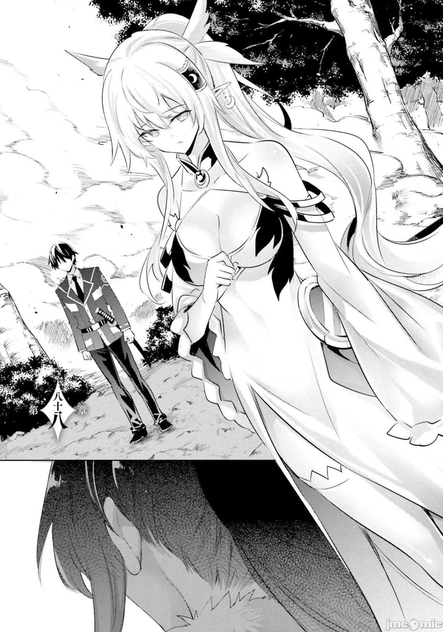 魔技科的剑士与召唤魔王 魔技科剑士与召唤魔王88 第6页