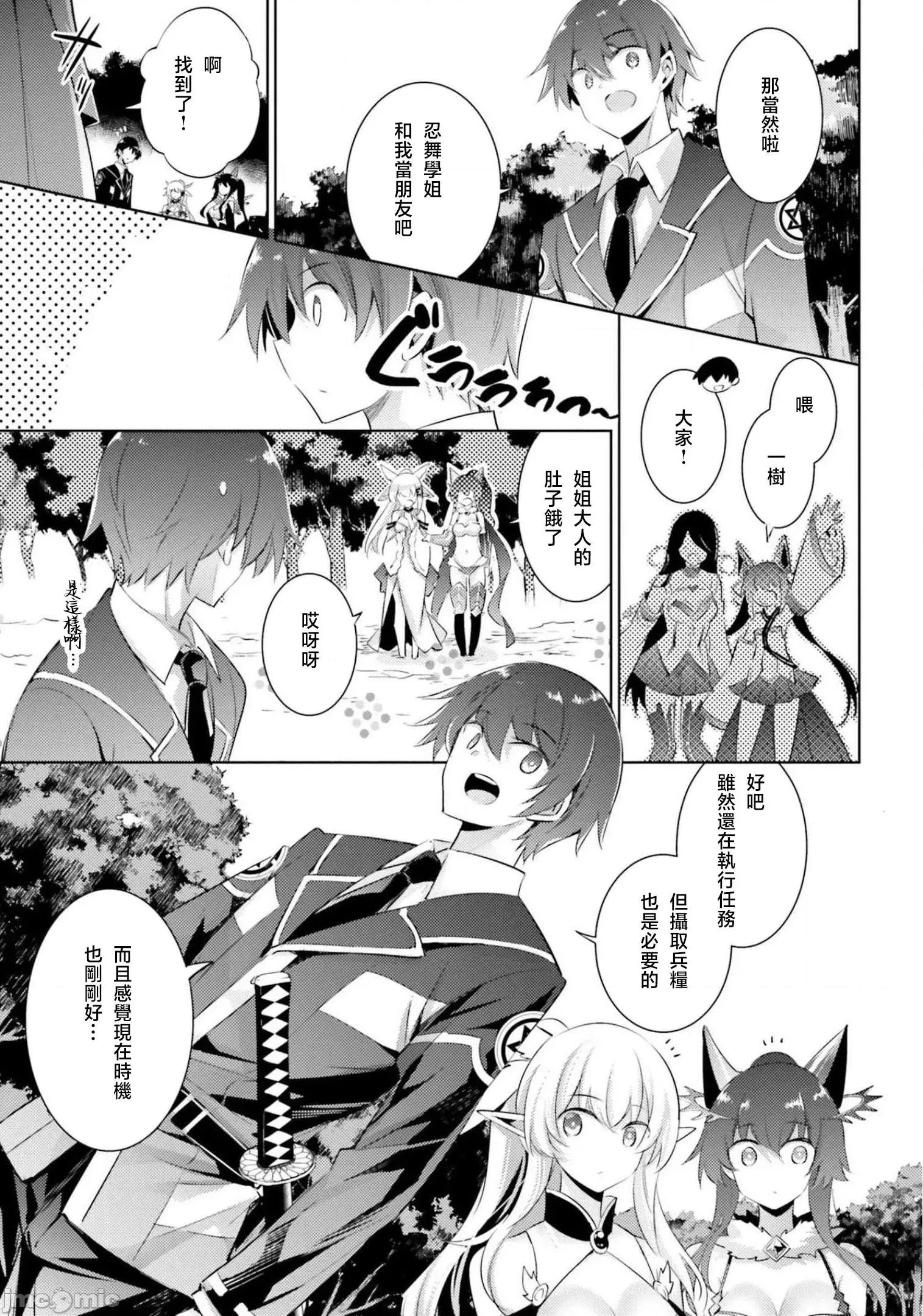 魔技科的剑士与召唤魔王 魔技科剑士与召唤魔王88 第10页