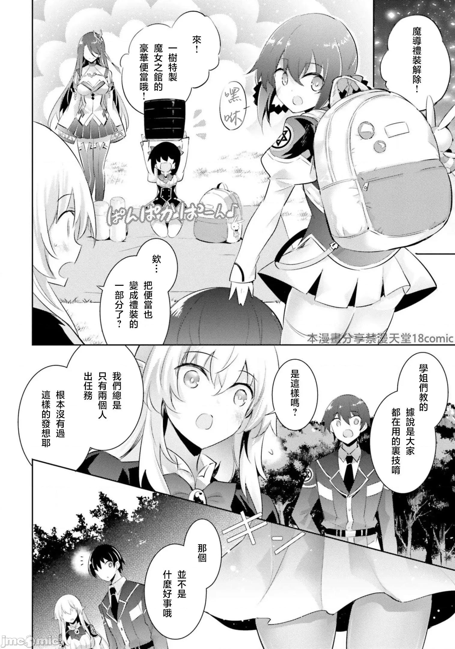 魔技科的剑士与召唤魔王 魔技科剑士与召唤魔王88 第11页