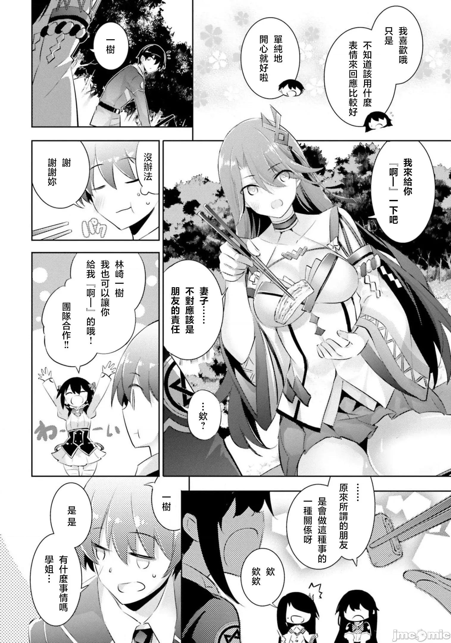 魔技科的剑士与召唤魔王 魔技科剑士与召唤魔王88 第13页