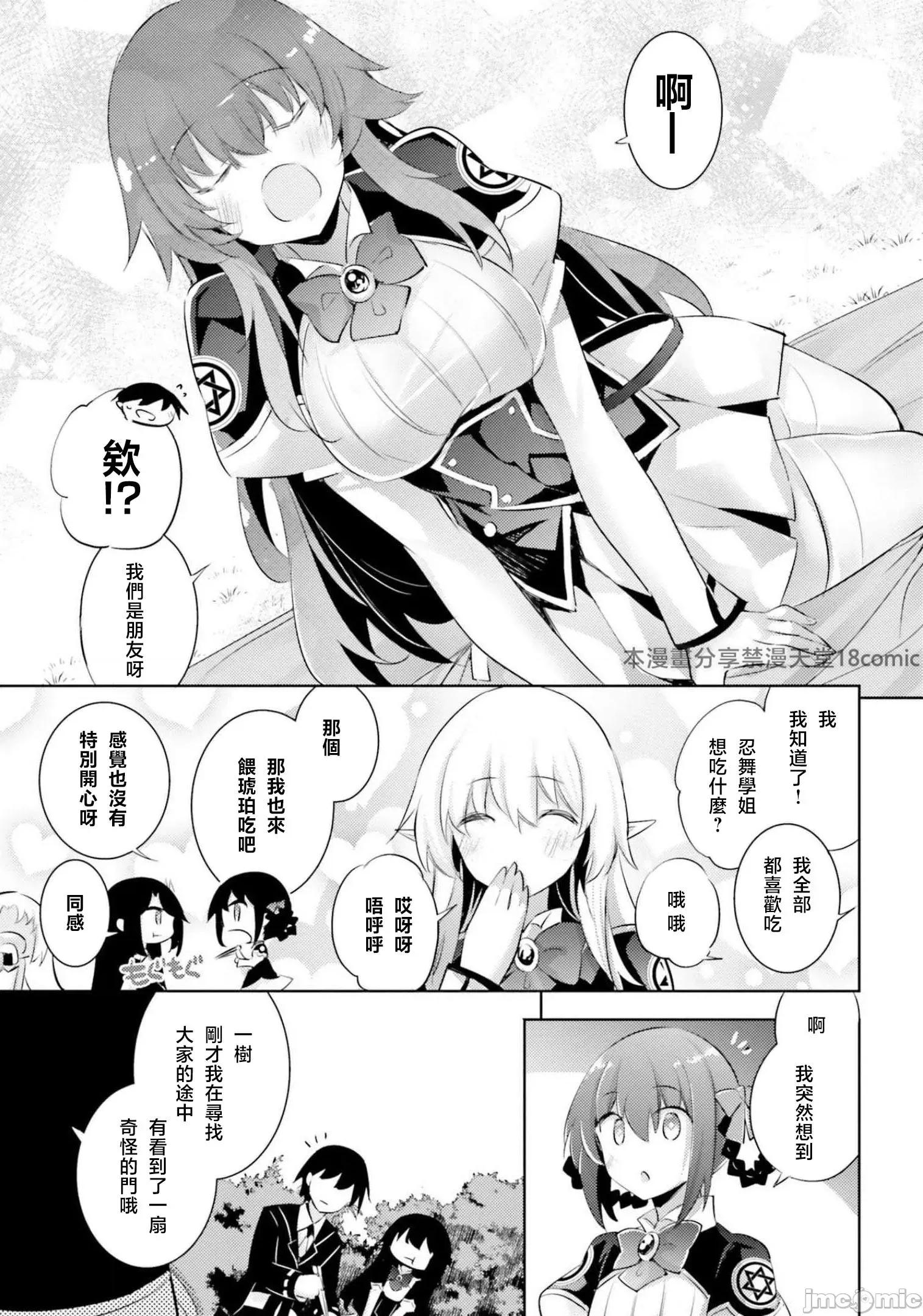 魔技科的剑士与召唤魔王 魔技科剑士与召唤魔王88 第14页
