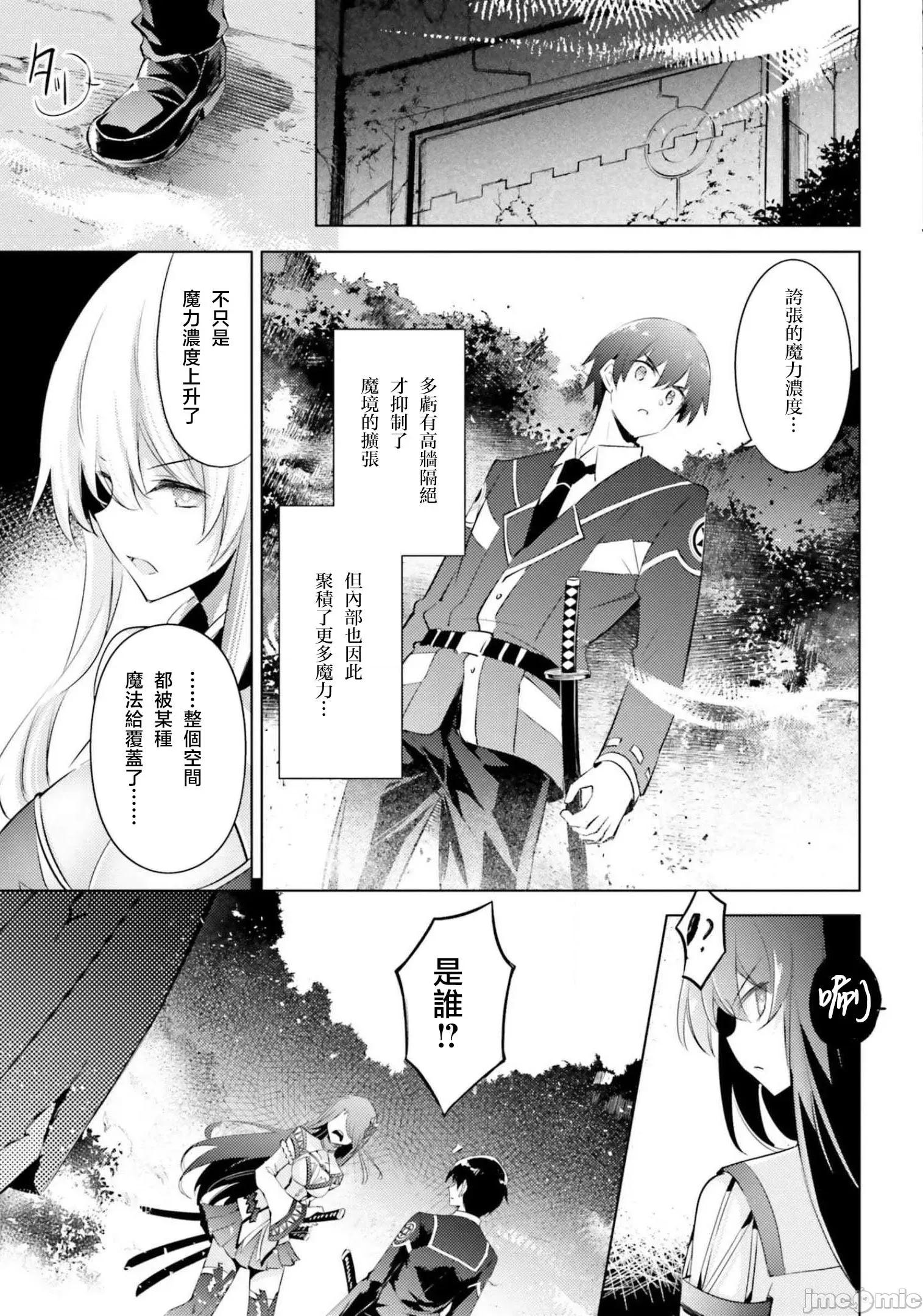 魔技科的剑士与召唤魔王 魔技科剑士与召唤魔王88 第16页