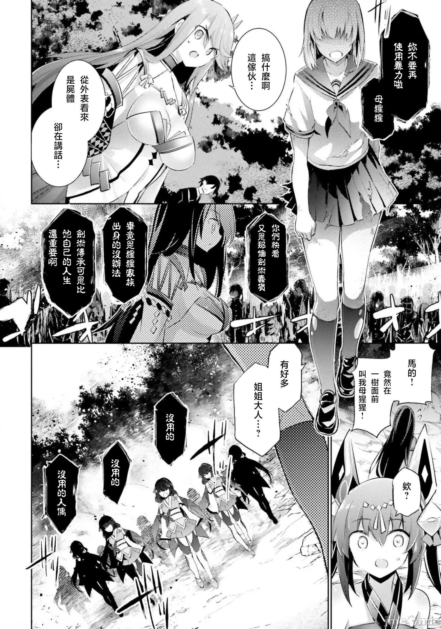 魔技科的剑士与召唤魔王 魔技科剑士与召唤魔王88 第17页