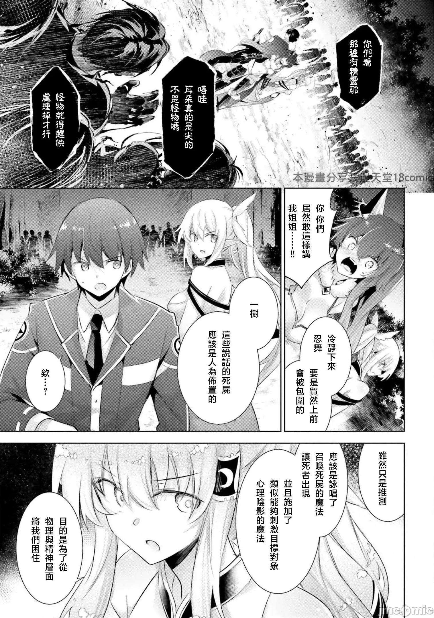 魔技科的剑士与召唤魔王 魔技科剑士与召唤魔王88 第18页