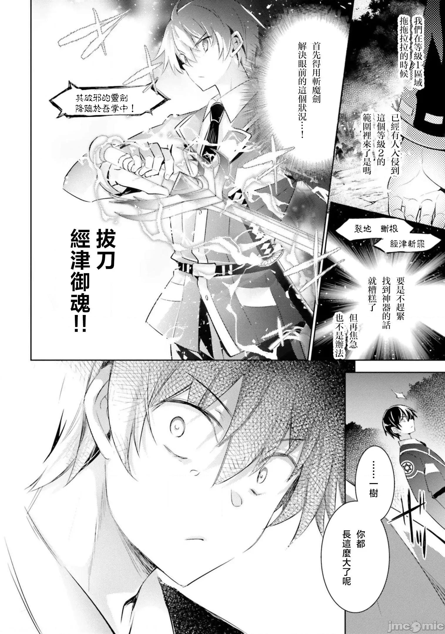 魔技科的剑士与召唤魔王 魔技科剑士与召唤魔王88 第19页