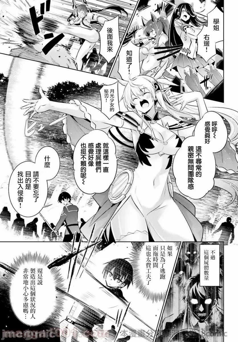 魔技科的剑士与召唤魔王 魔技科剑士与召唤魔王89 第1页