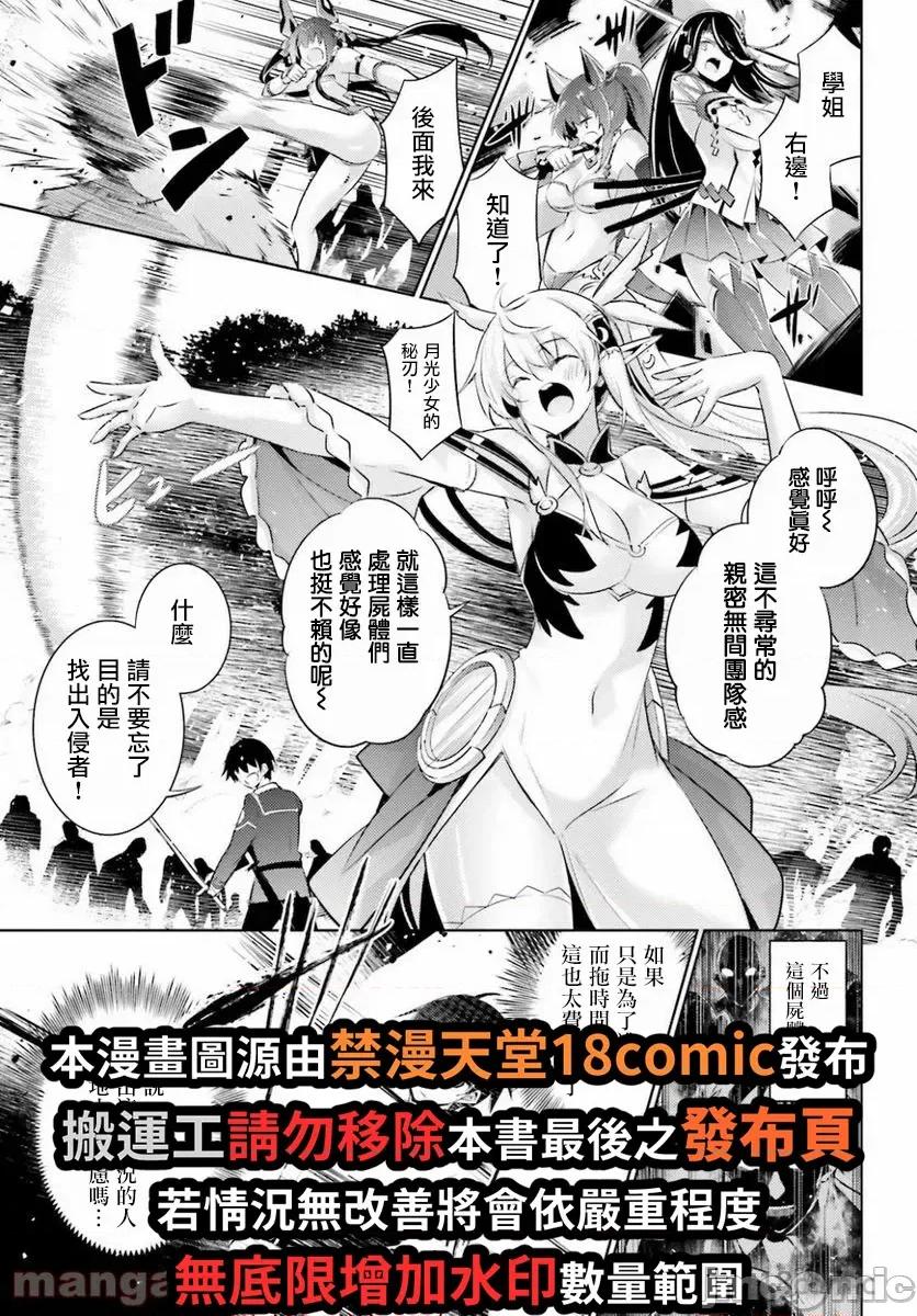 魔技科的剑士与召唤魔王 魔技科剑士与召唤魔王89 第2页