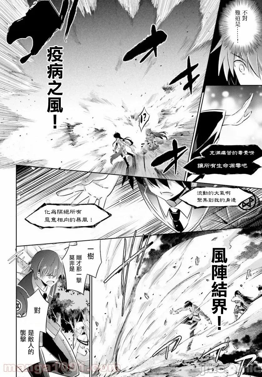 魔技科的剑士与召唤魔王 魔技科剑士与召唤魔王89 第3页