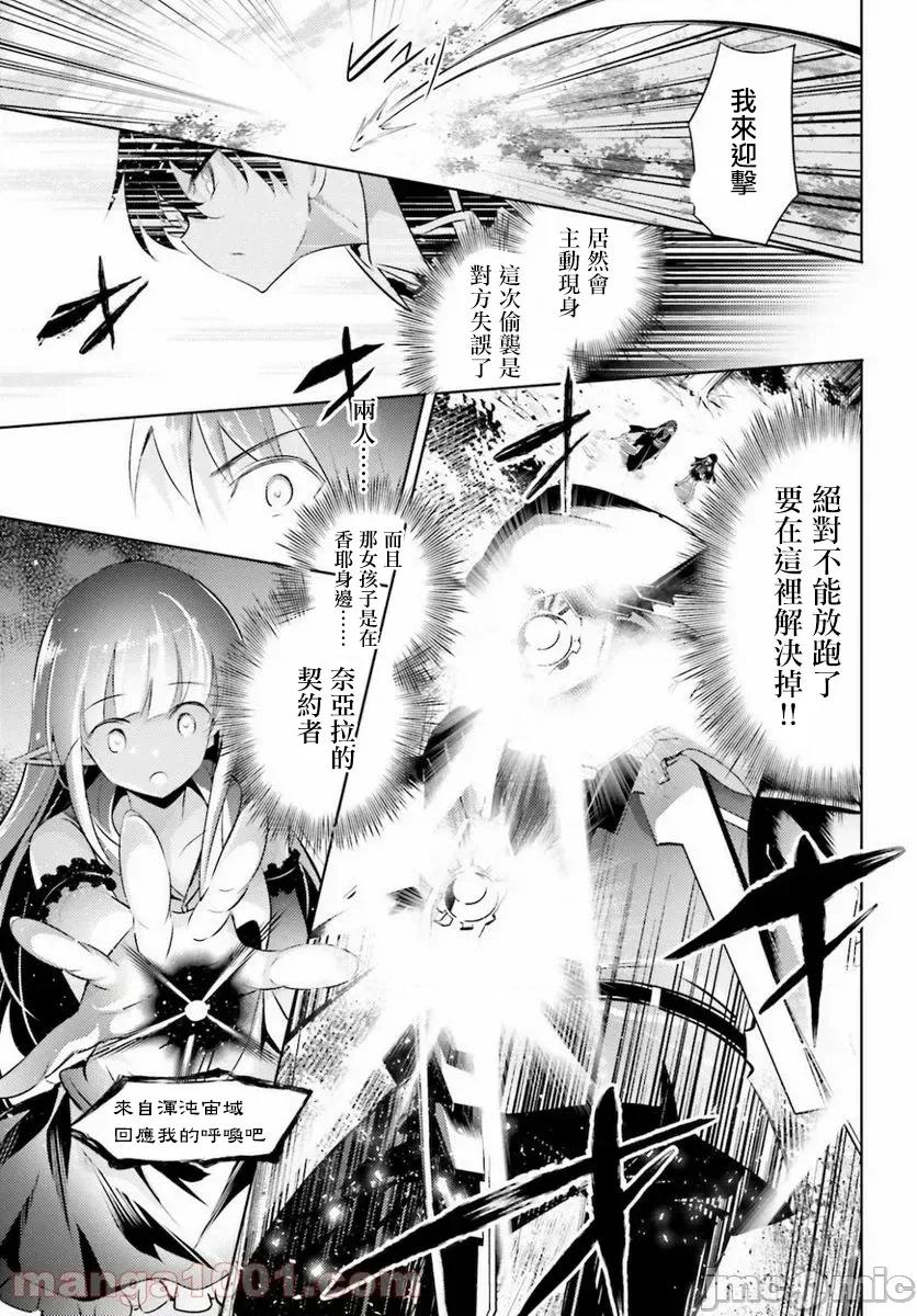 魔技科的剑士与召唤魔王 魔技科剑士与召唤魔王89 第4页