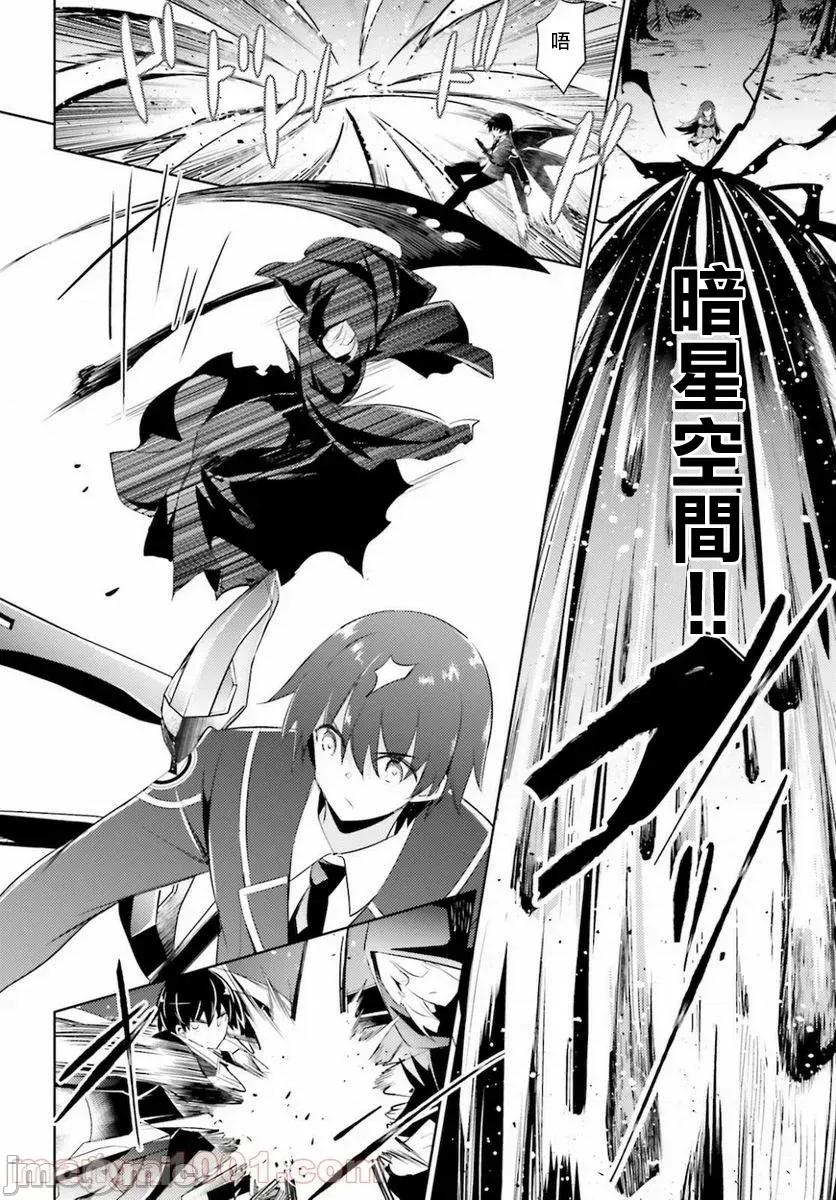 魔技科的剑士与召唤魔王 魔技科剑士与召唤魔王89 第5页