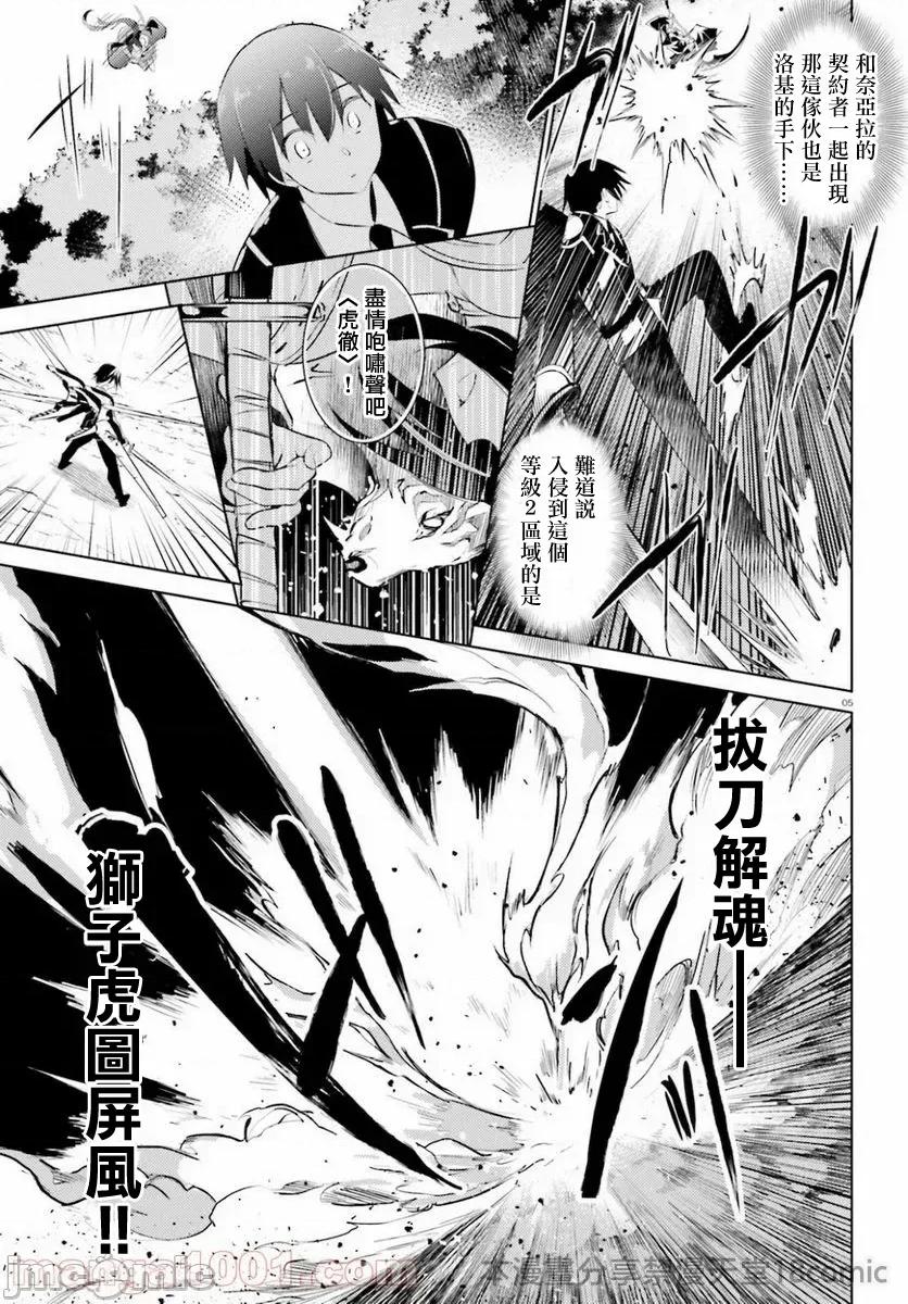 魔技科的剑士与召唤魔王 魔技科剑士与召唤魔王89 第6页