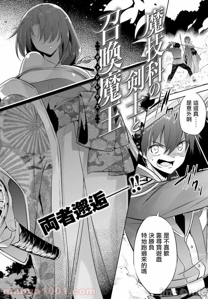 魔技科的剑士与召唤魔王 魔技科剑士与召唤魔王89 第7页
