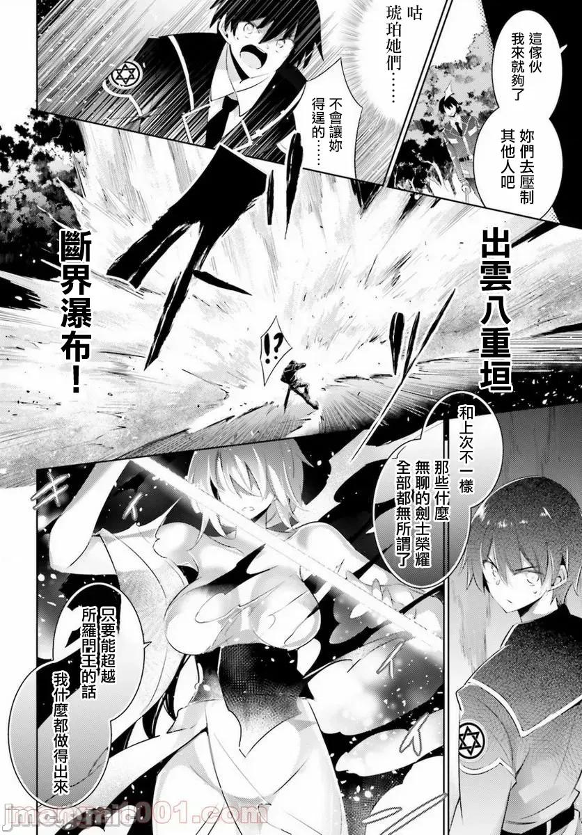 魔技科的剑士与召唤魔王 魔技科剑士与召唤魔王89 第9页