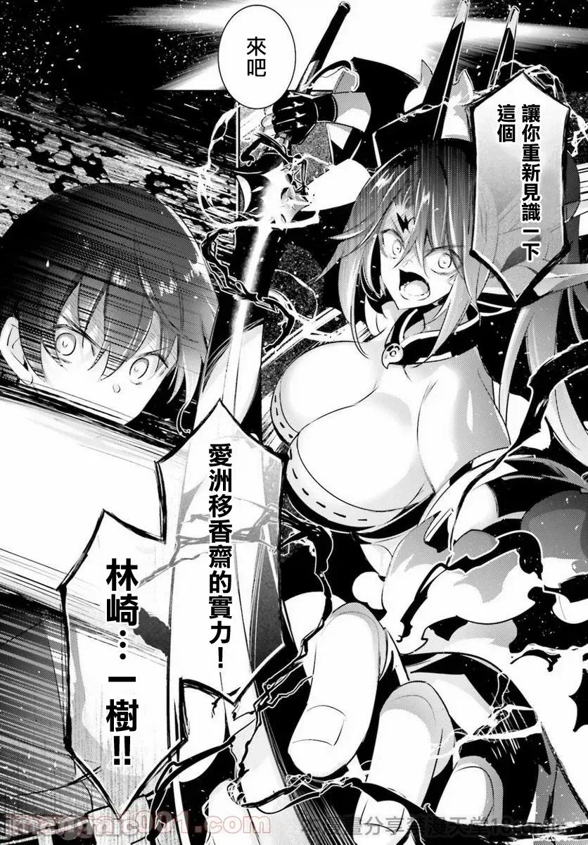 魔技科的剑士与召唤魔王 魔技科剑士与召唤魔王89 第10页