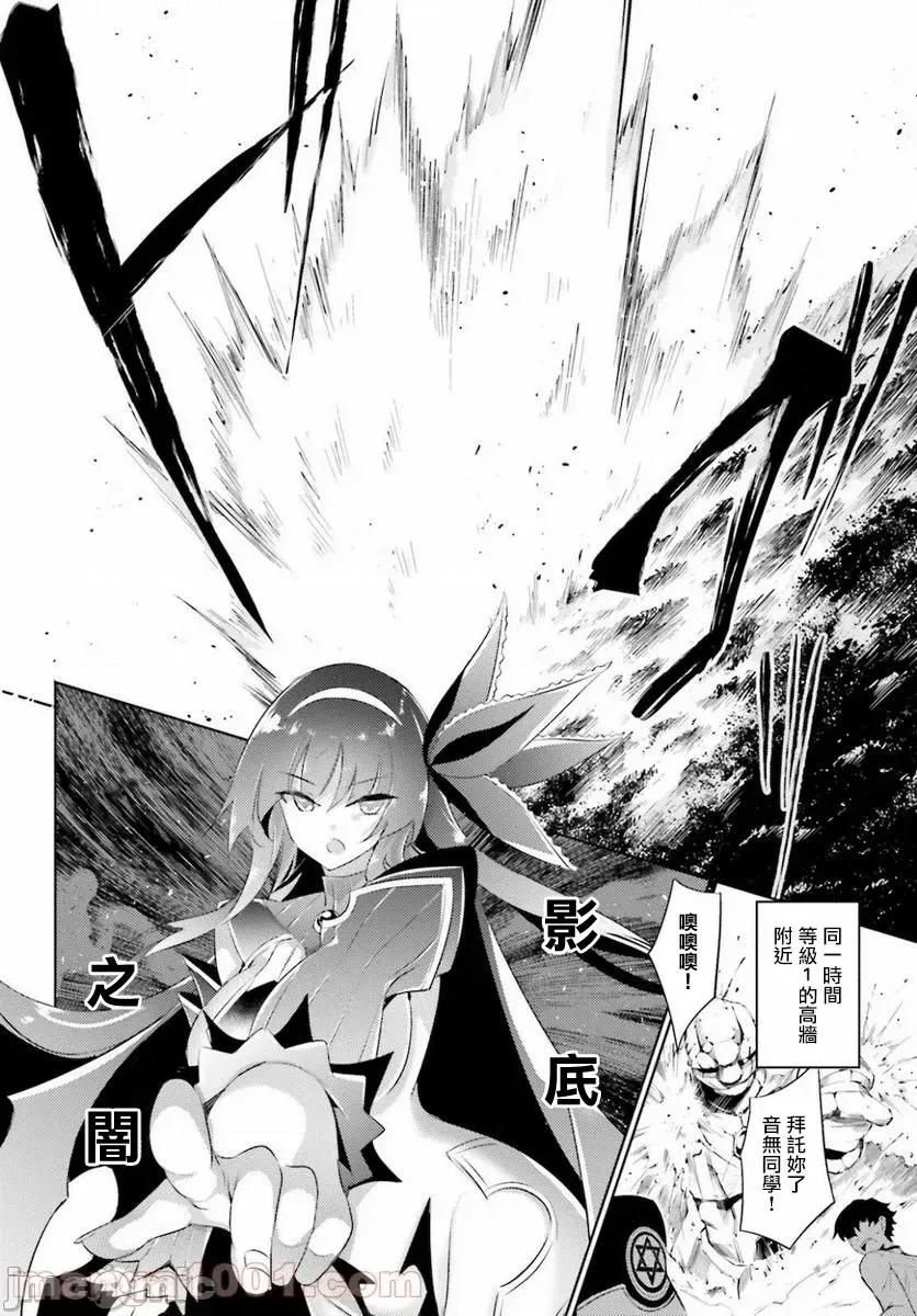 魔技科的剑士与召唤魔王 魔技科剑士与召唤魔王89 第11页