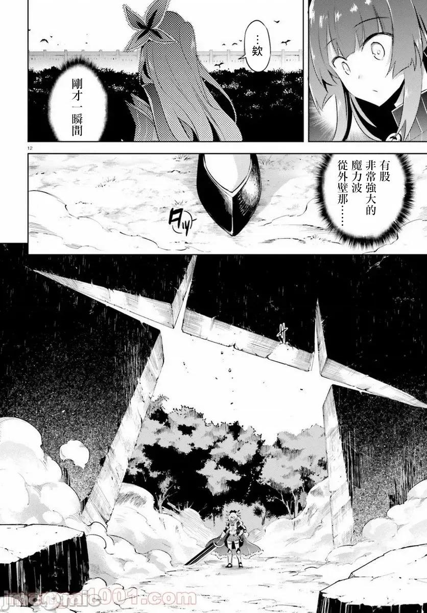 魔技科的剑士与召唤魔王 魔技科剑士与召唤魔王89 第13页