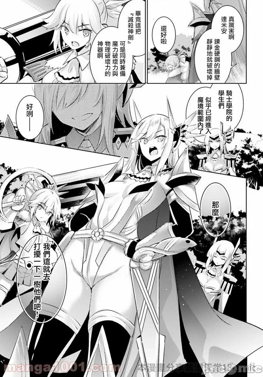 魔技科的剑士与召唤魔王 魔技科剑士与召唤魔王89 第14页