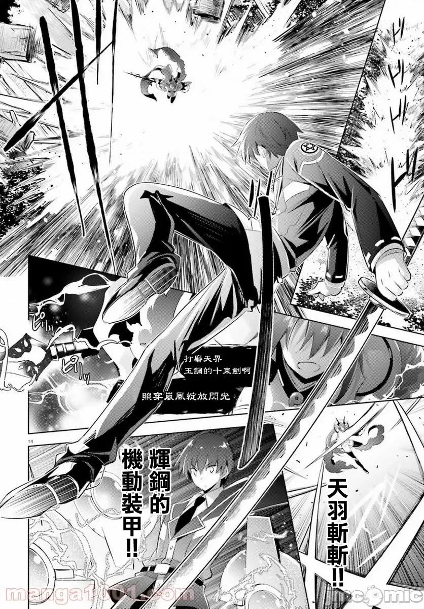 魔技科的剑士与召唤魔王 魔技科剑士与召唤魔王89 第15页