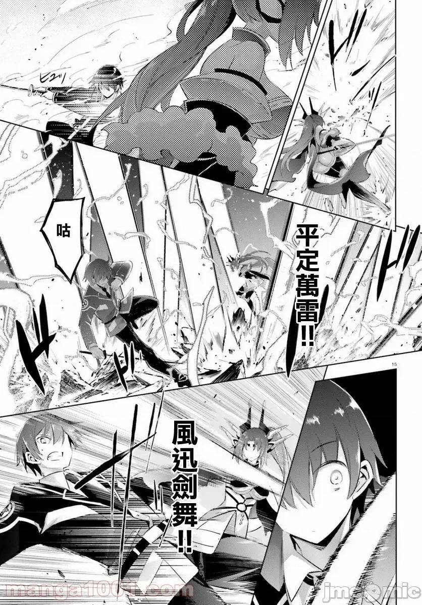 魔技科的剑士与召唤魔王 魔技科剑士与召唤魔王89 第16页