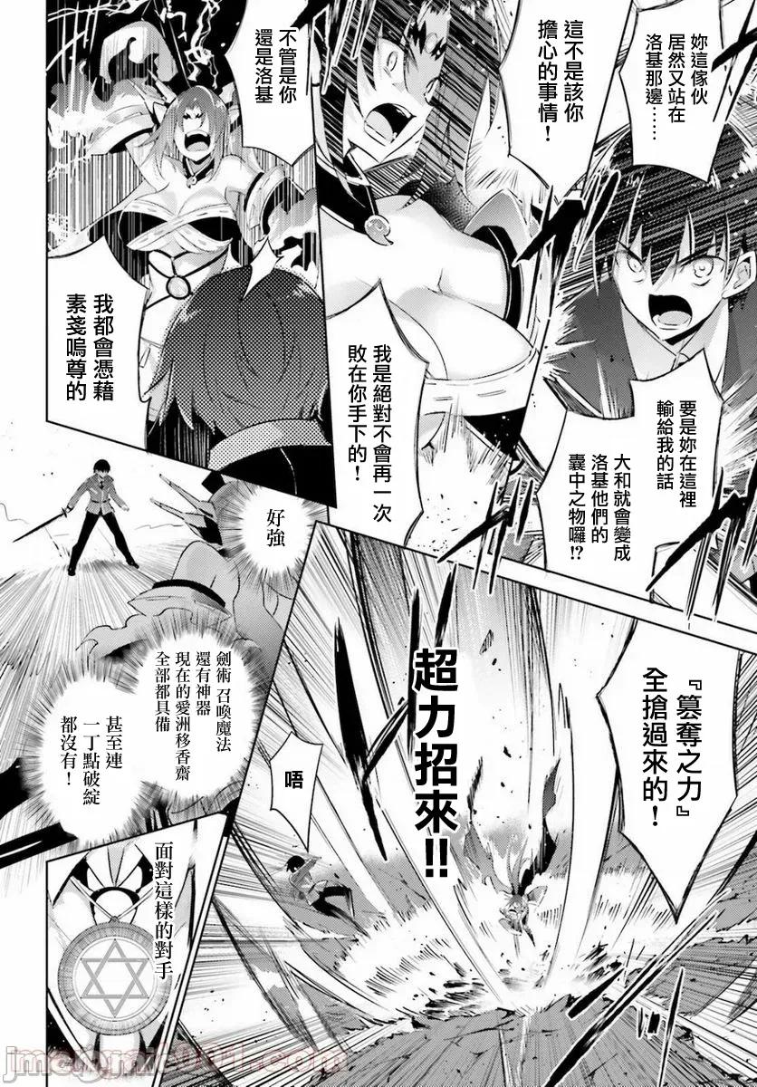 魔技科的剑士与召唤魔王 魔技科剑士与召唤魔王89 第17页