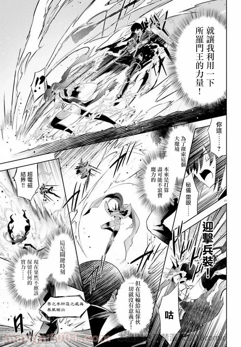魔技科的剑士与召唤魔王 魔技科剑士与召唤魔王89 第18页