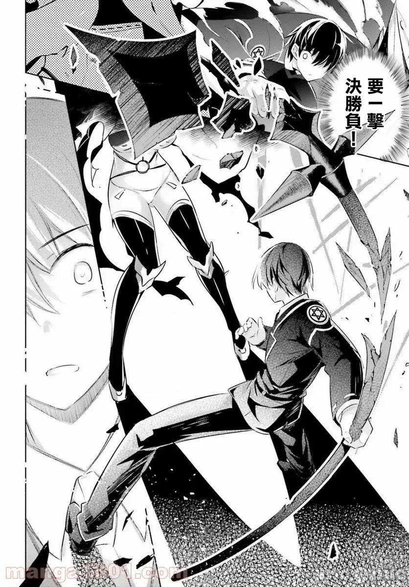 魔技科的剑士与召唤魔王 魔技科剑士与召唤魔王89 第19页